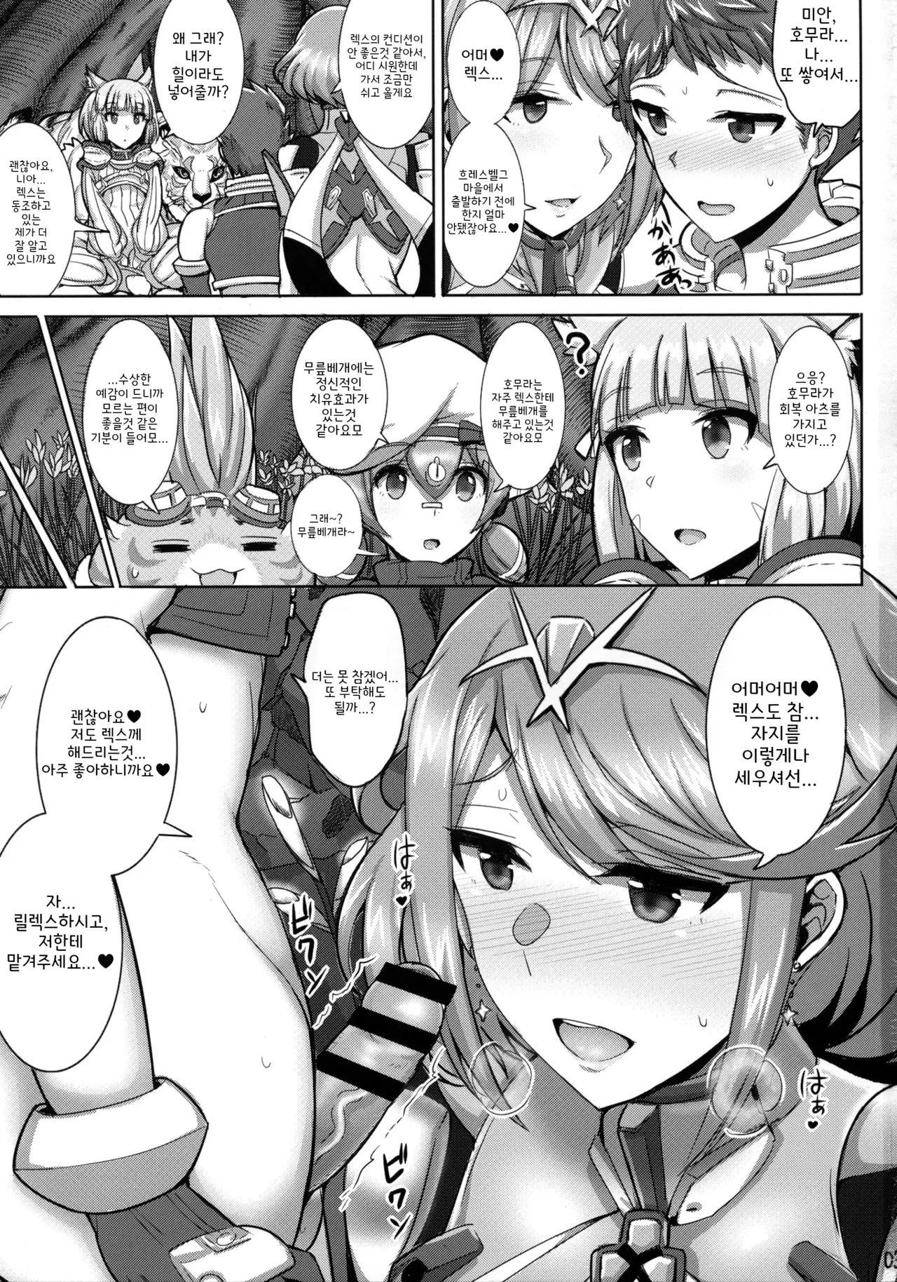 변태 블레이드는 좋아하시나요? page 3 full