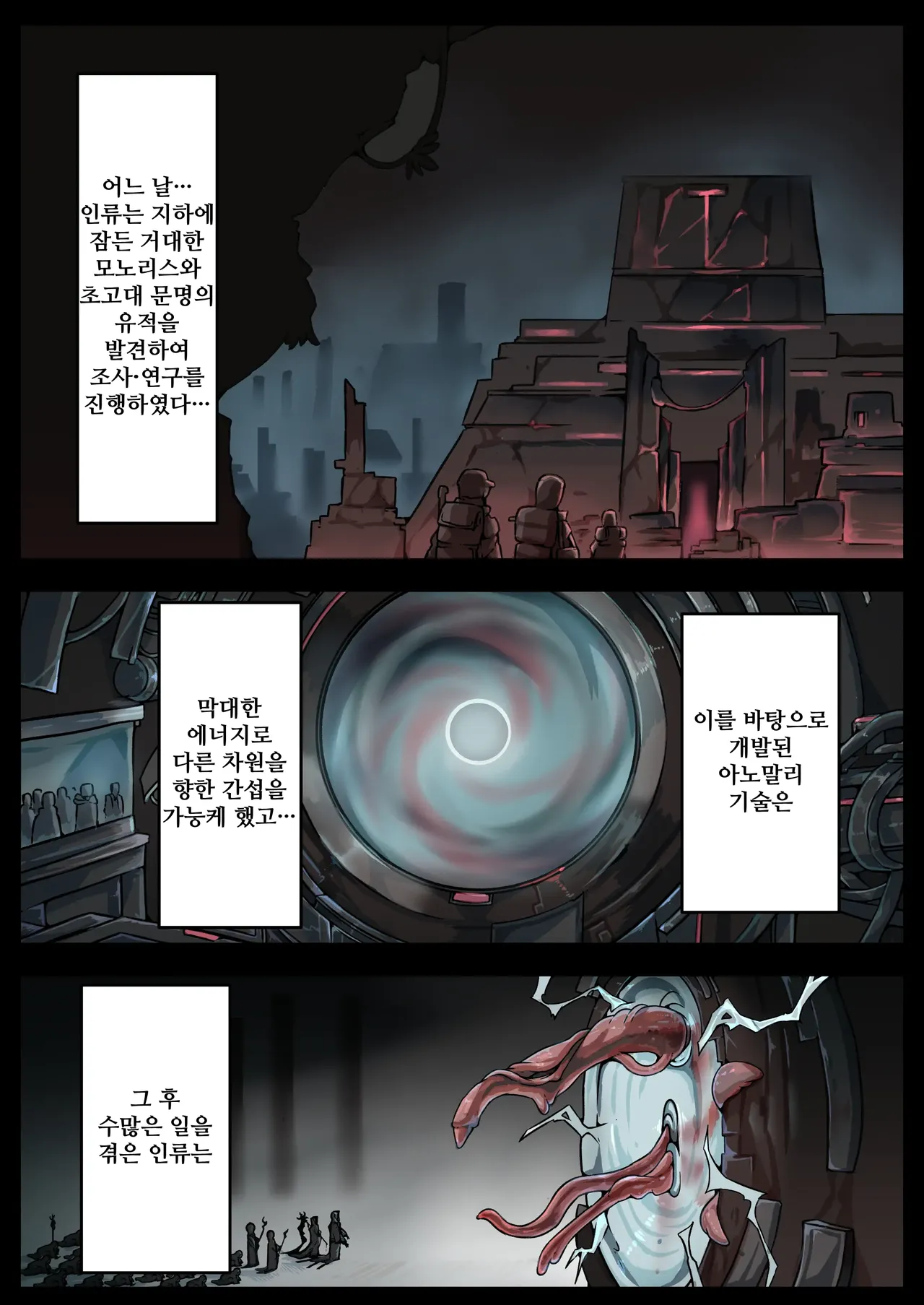 Jinrui wa Iseijin-sama no Hanshoku Pet ni Narimashita | 인류는 외계인님의 번식용 펫이 되었습니다 page 3 full