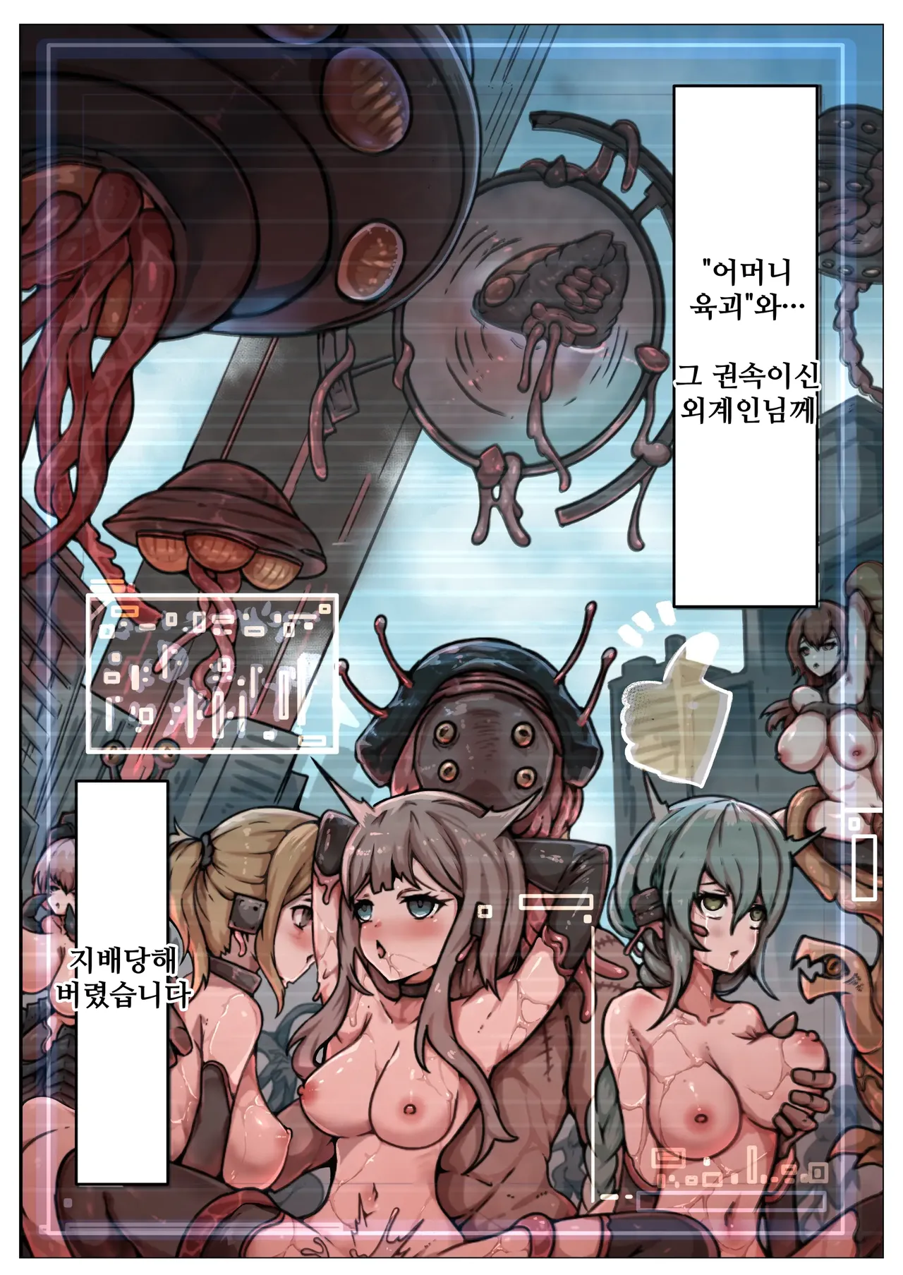 Jinrui wa Iseijin-sama no Hanshoku Pet ni Narimashita | 인류는 외계인님의 번식용 펫이 되었습니다 page 4 full