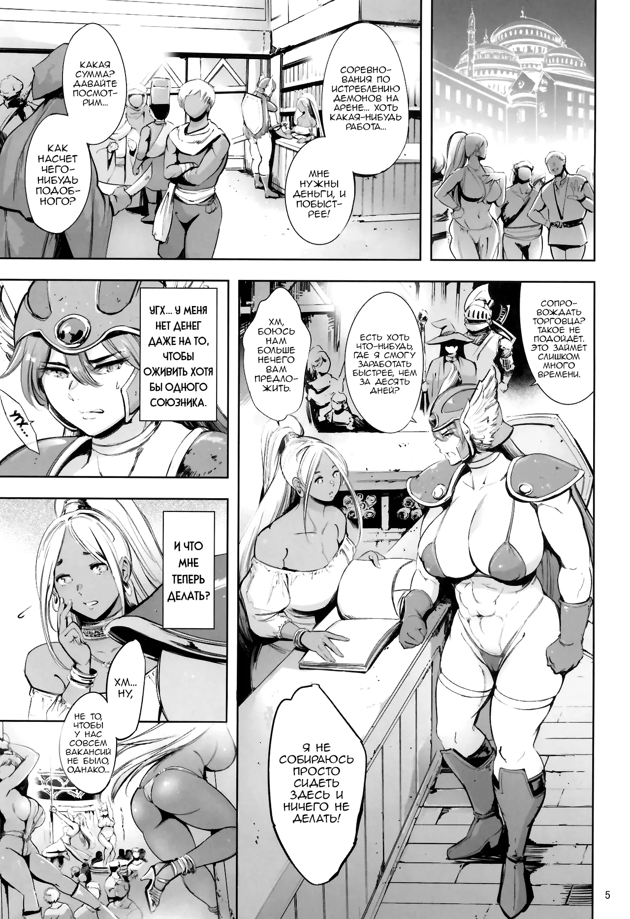 Geneki Onna Senshi to Yareru Sabaku no Kuni no Yoru no Yado | Ночное заведение в пустынной стране, где вы можете трахнуть воительницу page 5 full