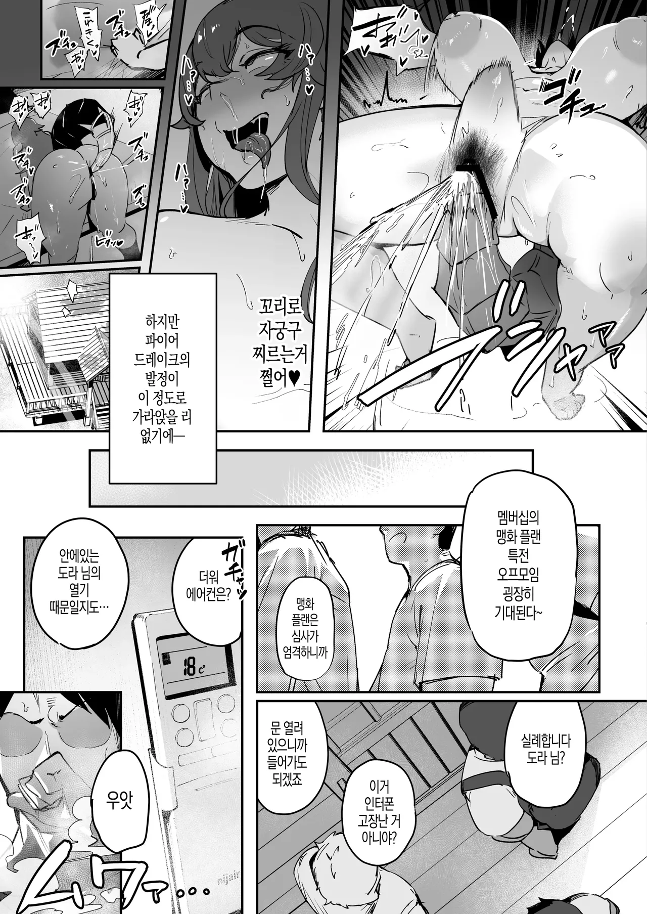 Asedaku Drake no Hounetsu | 땀범벅 드래이크의 방열 page 7 full