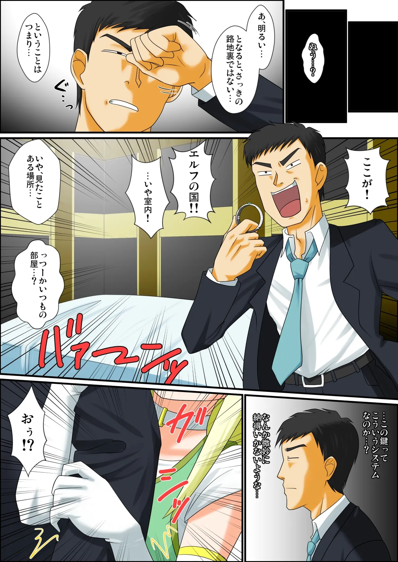 いつでも俺はオトコノコエルフとエッチがしたいんだ!!! page 4 full