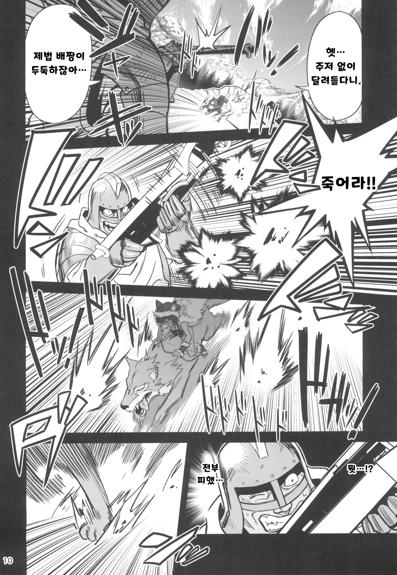 Mori o Mamoru Ookami Shoujo ga Inkou Shisai ni NTRreta Hanashi | 숲을 지키는 늑대 소녀가 음행 사제에게 NTR 당한 이야기 page 10 full