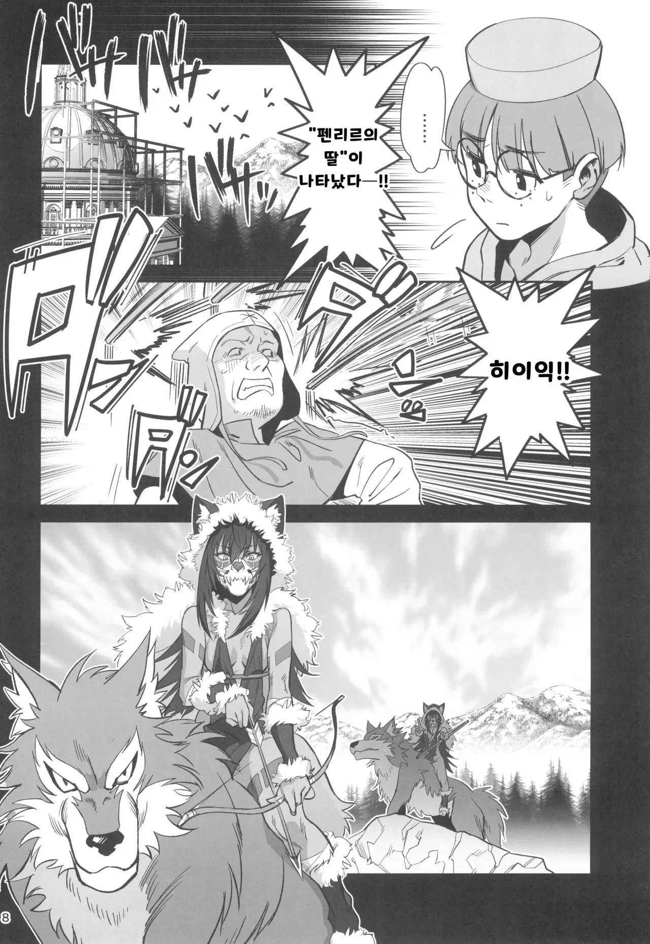 Mori o Mamoru Ookami Shoujo ga Inkou Shisai ni NTRreta Hanashi | 숲을 지키는 늑대 소녀가 음행 사제에게 NTR 당한 이야기 page 8 full