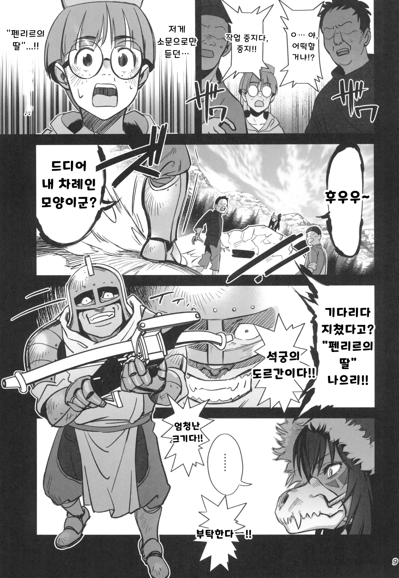 Mori o Mamoru Ookami Shoujo ga Inkou Shisai ni NTRreta Hanashi | 숲을 지키는 늑대 소녀가 음행 사제에게 NTR 당한 이야기 page 9 full