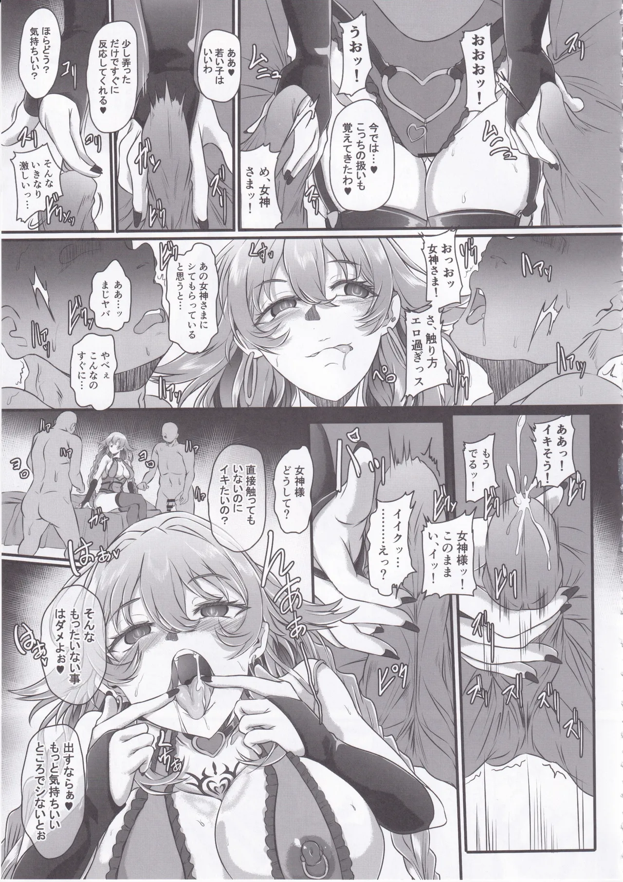 Nightmare from Goddess Another Route Chaos page 6 full