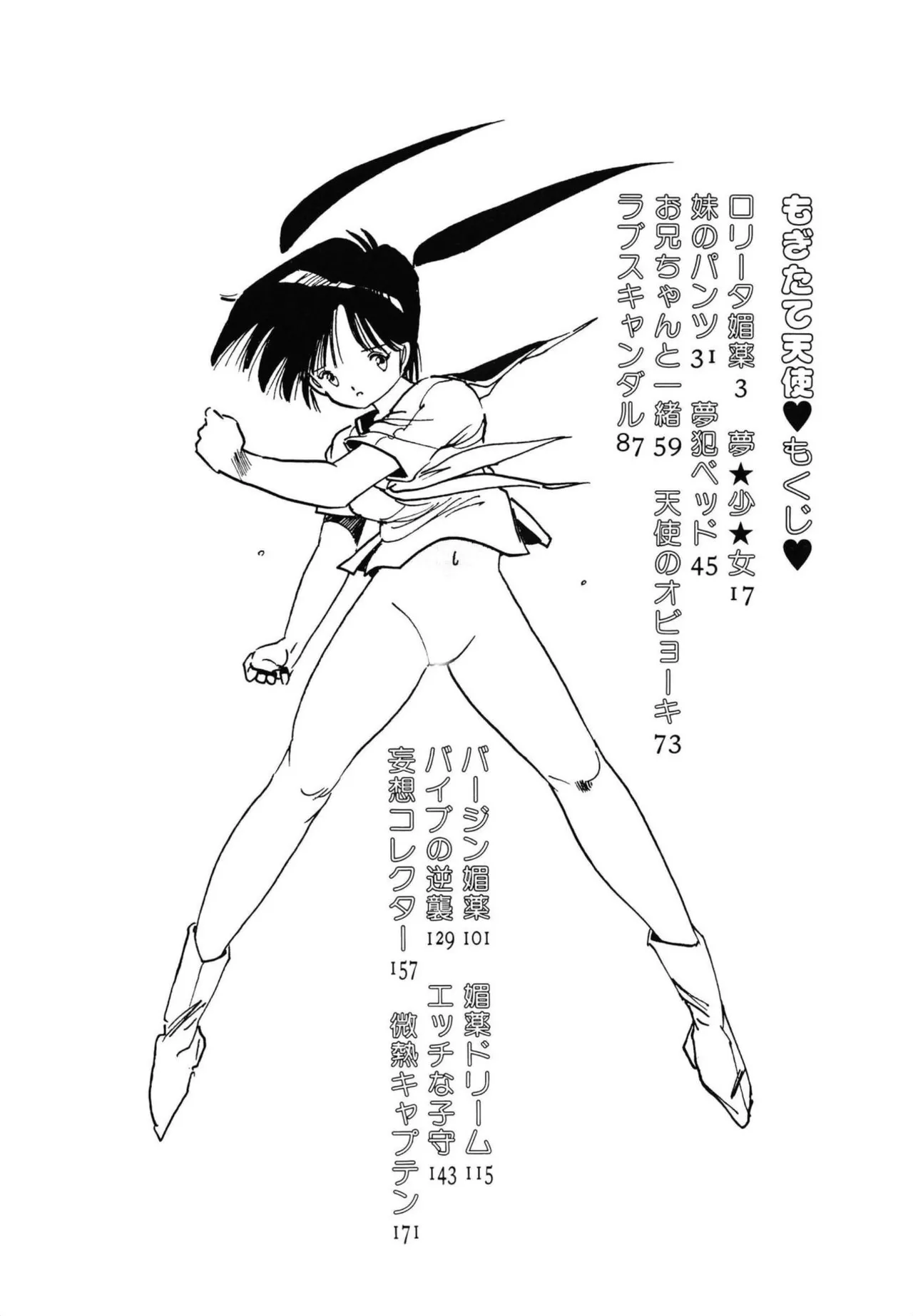 Mogi-tate tenshi page 4 full