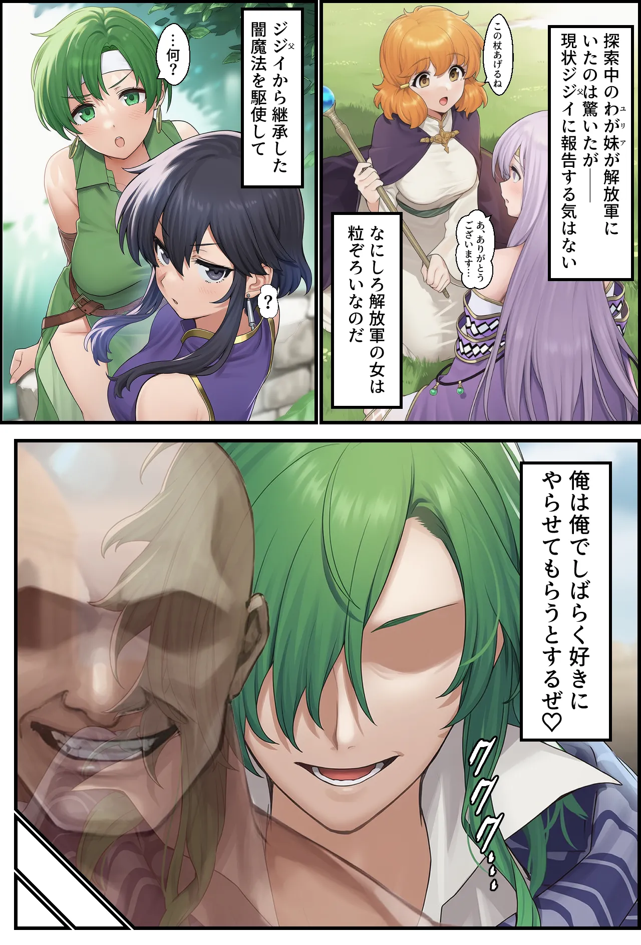 Claw marks of the Holy War Passage of Succession page 6 full