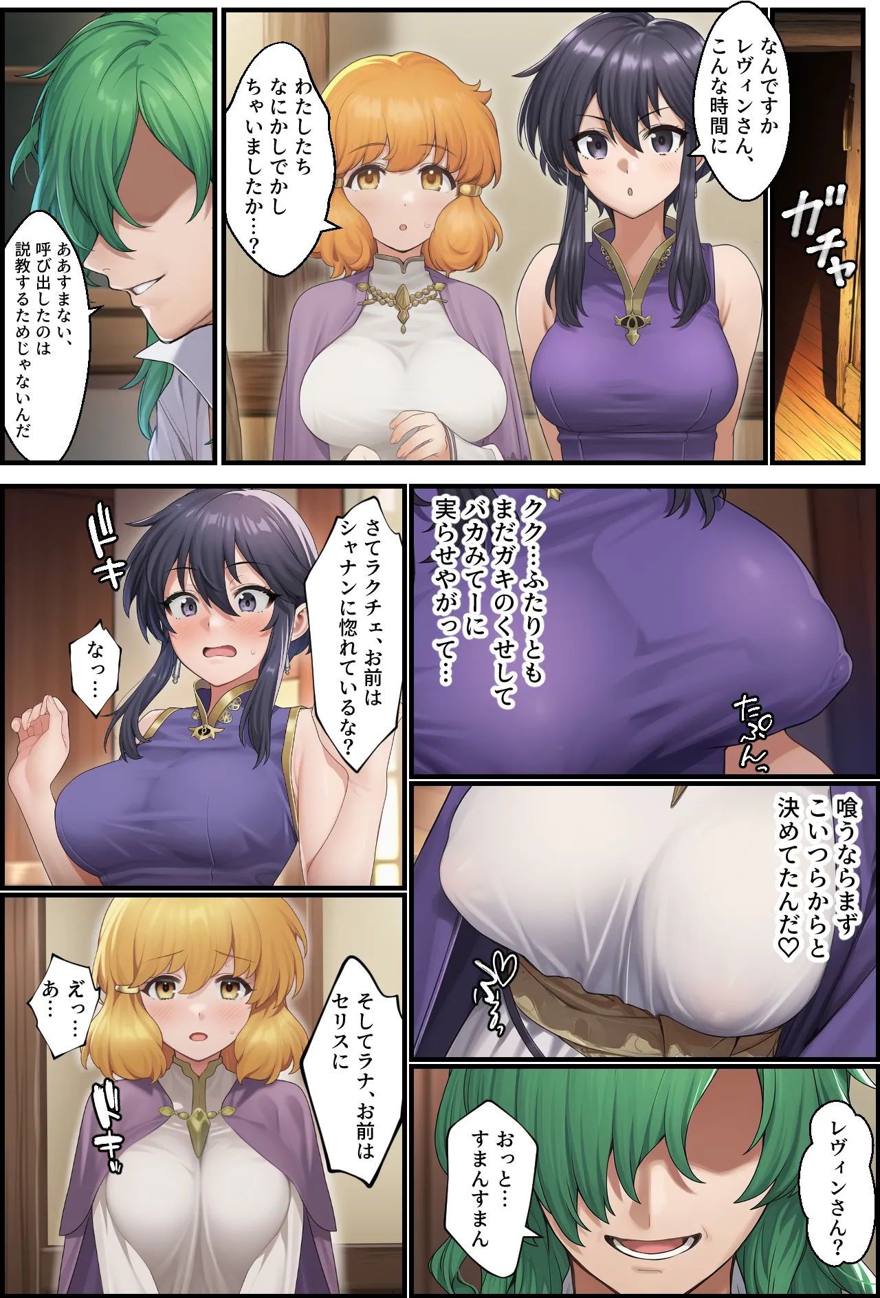 Claw marks of the Holy War Passage of Succession page 8 full