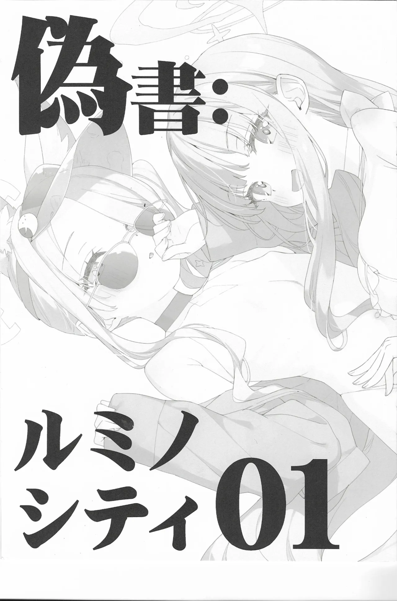 Gisho: Luminocity 01 page 1 full