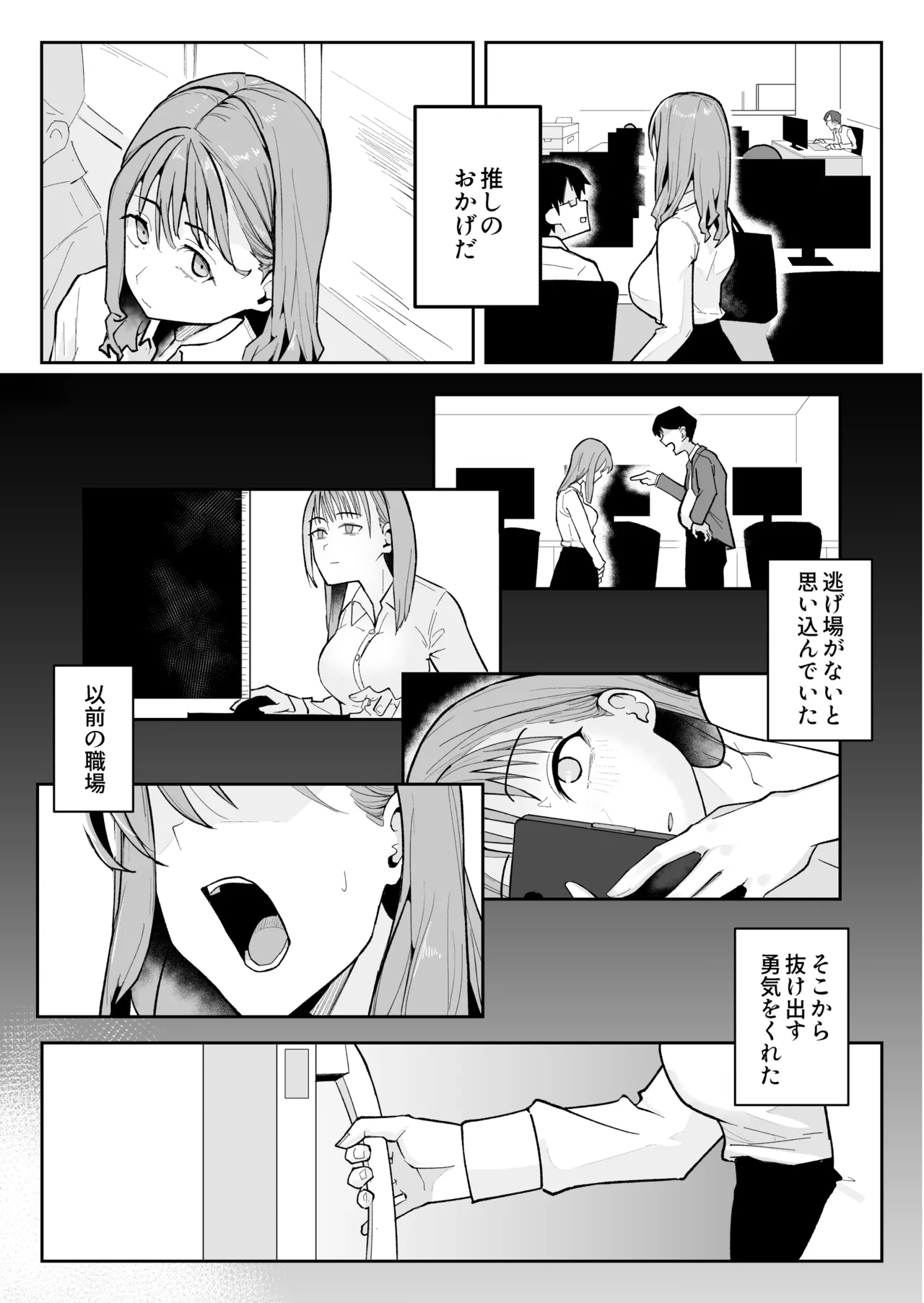 Oshi ni Moratta Yuki mo Yakuin no Jukuren Chinko ni wa Muryokudeshita page 4 full