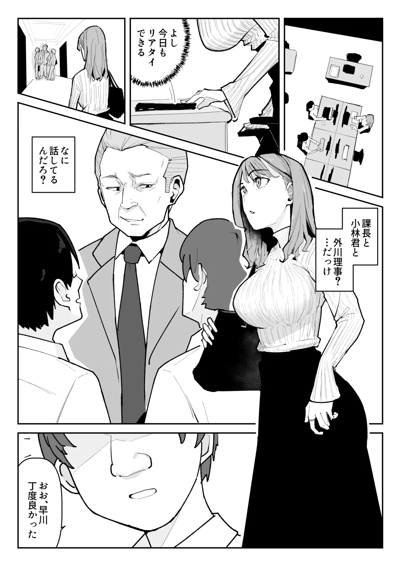 Oshi ni Moratta Yuki mo Yakuin no Jukuren Chinko ni wa Muryokudeshita page 6 full