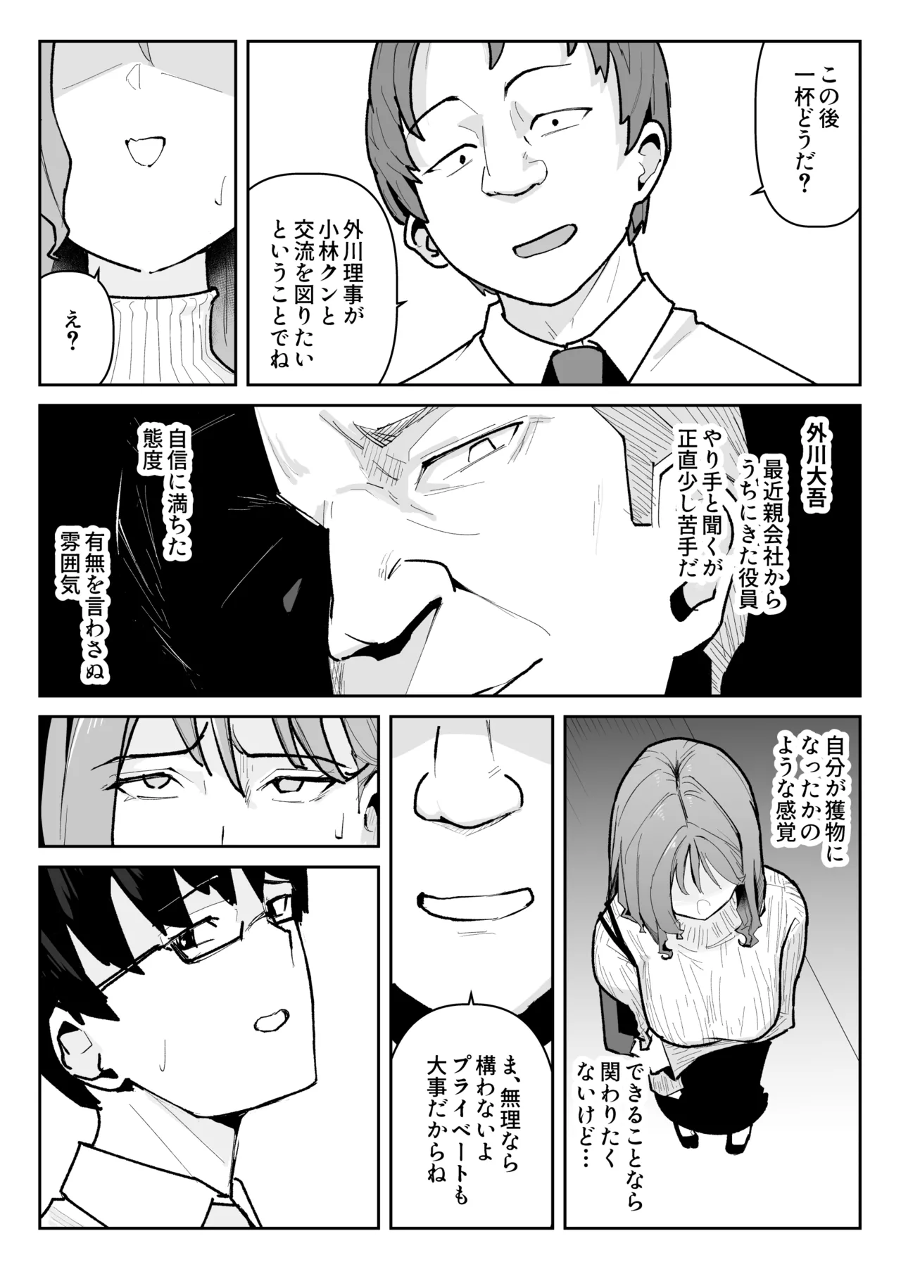 Oshi ni Moratta Yuki mo Yakuin no Jukuren Chinko ni wa Muryokudeshita page 7 full