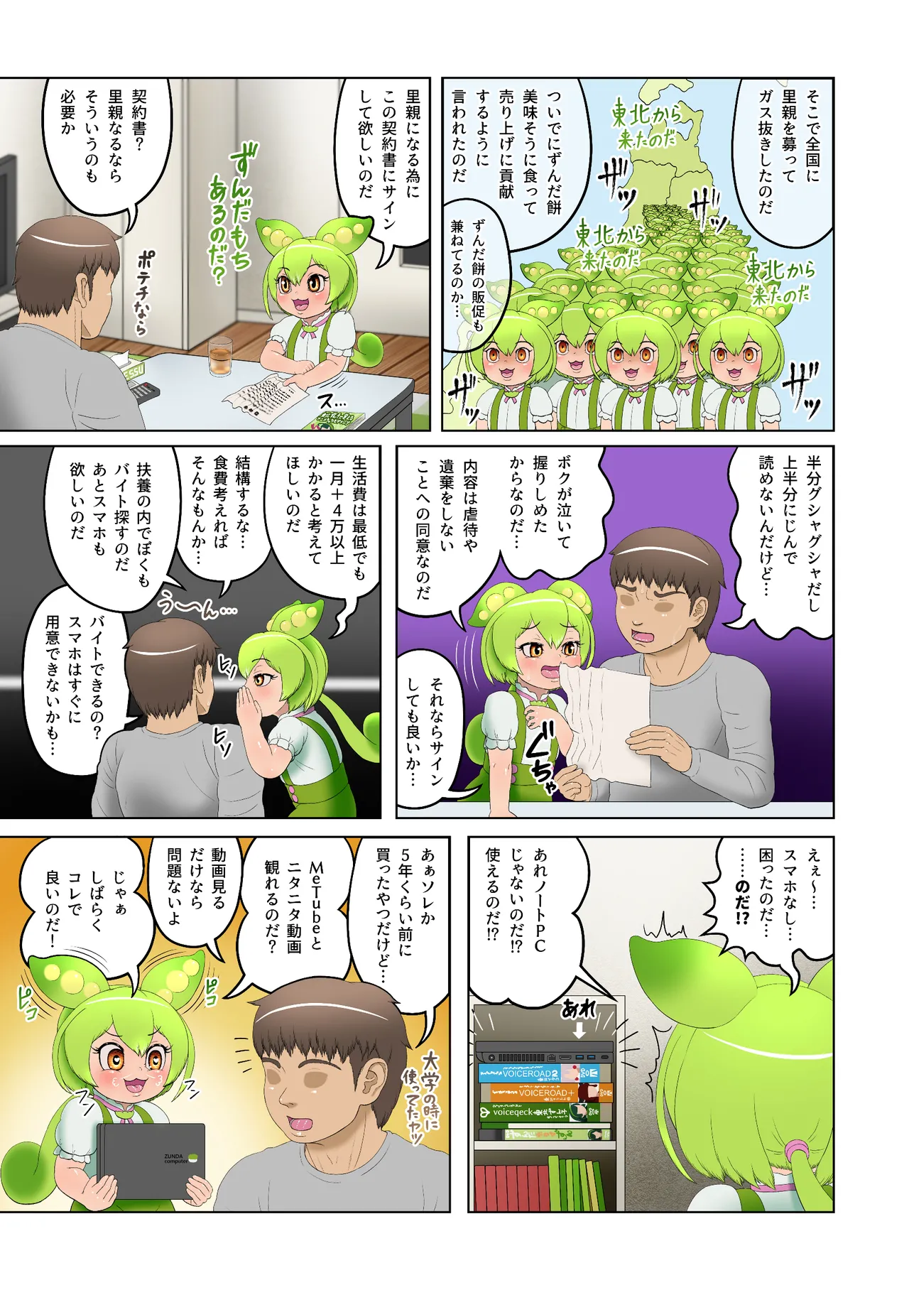 Kosshori yumeda mon page 6 full