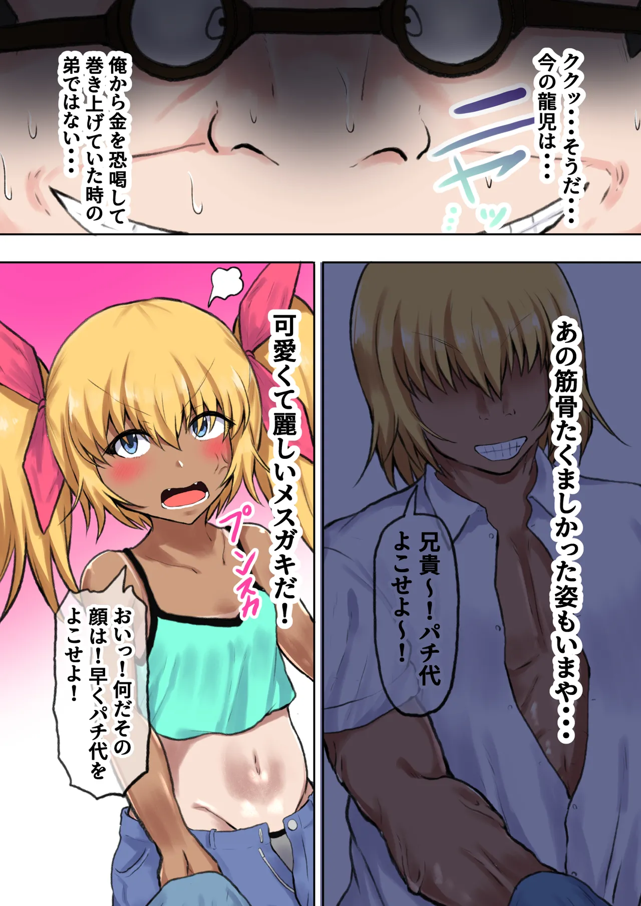 TS Seitenkan Mesugaki ni Natta Otouto ga Ani no Ko o Haramu made page 7 full