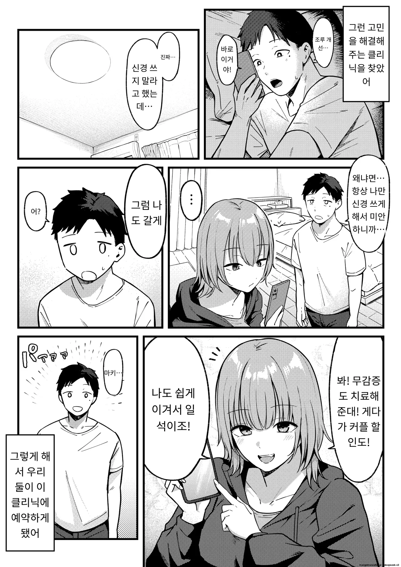 Sex Koujou Seikan Clinic! | 섹스 향상 성감클리닉! page 4 full