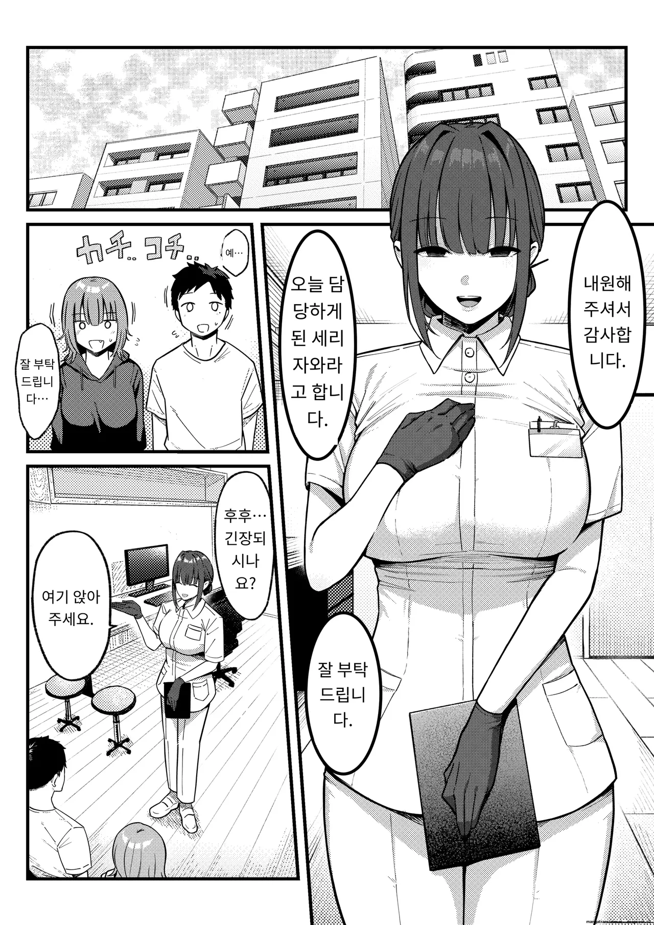 Sex Koujou Seikan Clinic! | 섹스 향상 성감클리닉! page 5 full