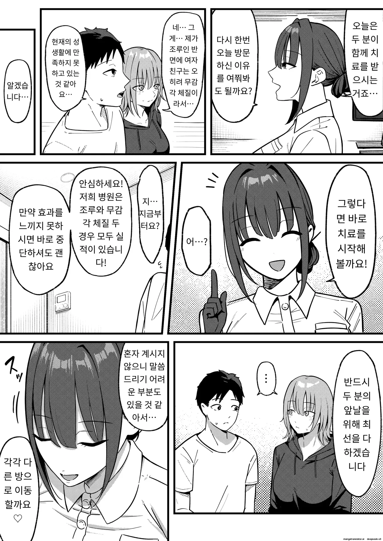 Sex Koujou Seikan Clinic! | 섹스 향상 성감클리닉! page 6 full