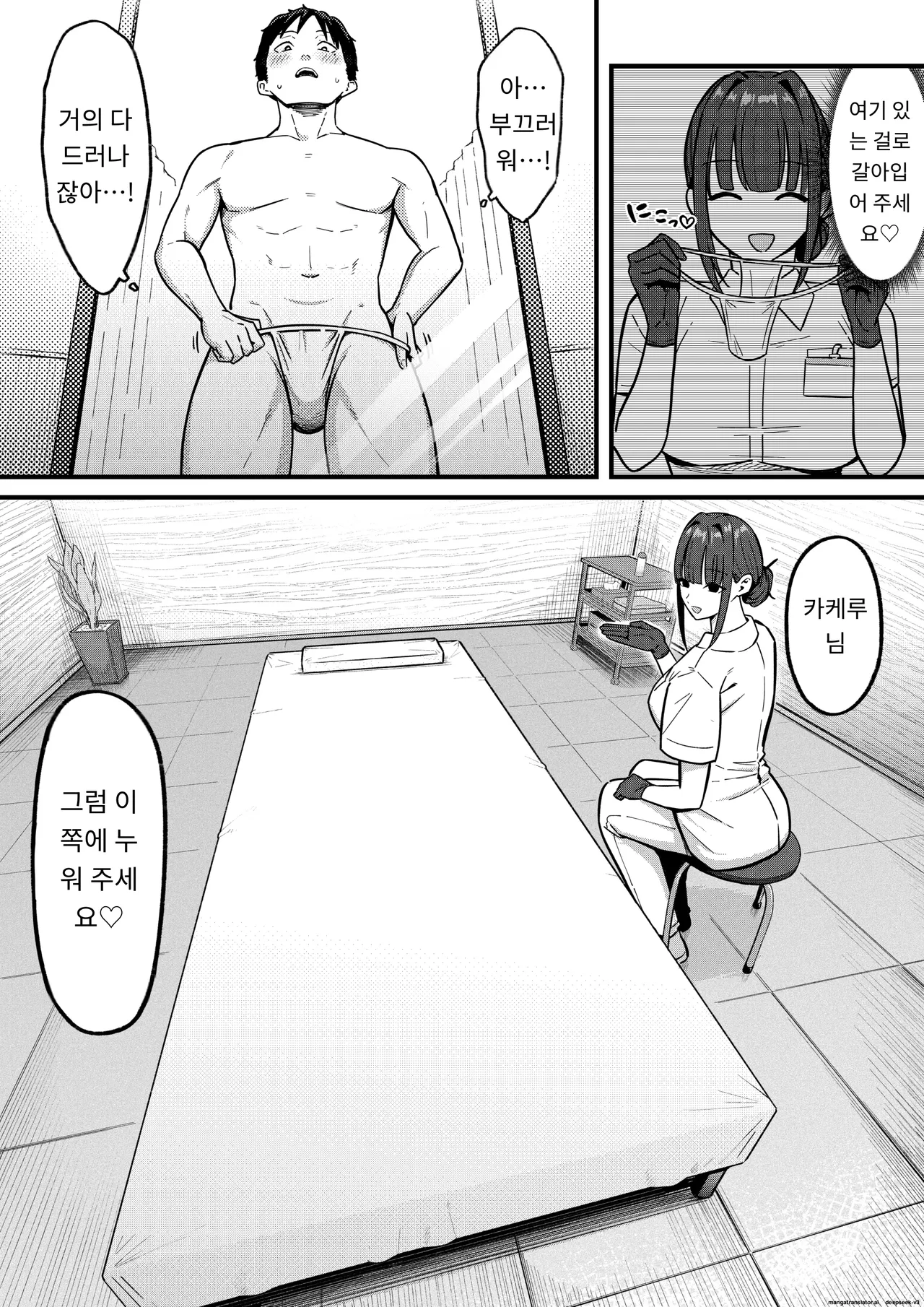 Sex Koujou Seikan Clinic! | 섹스 향상 성감클리닉! page 8 full