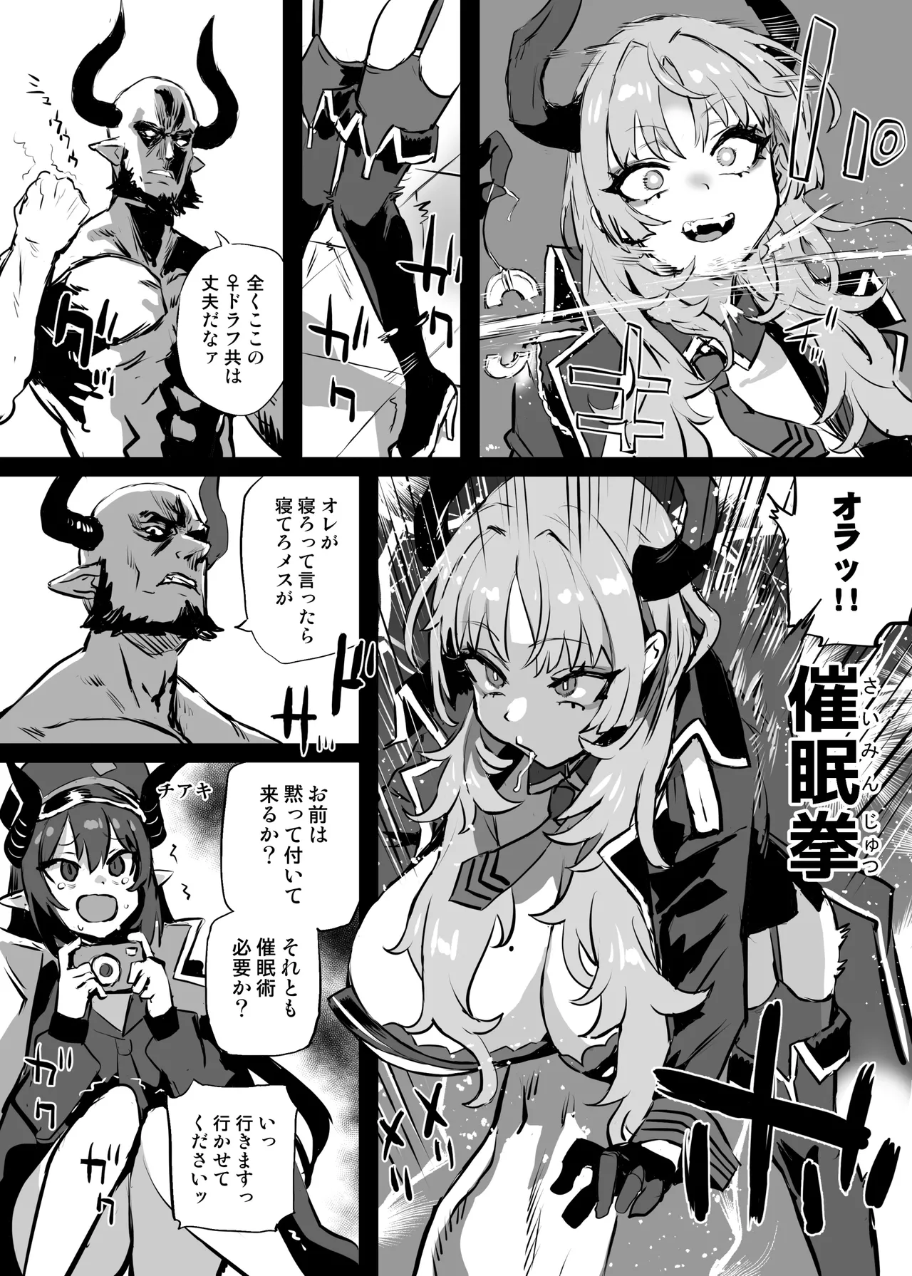 サツキvsドラフ先生ｲ崔眠術バトル page 4 full