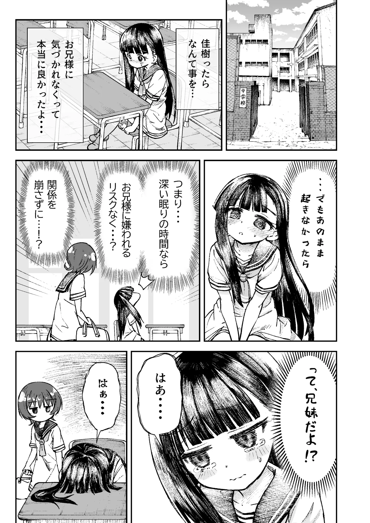 Onii-sama no Hajimete wo Kaju ga Kossori Itadakimasu. Gon-chan to. page 10 full
