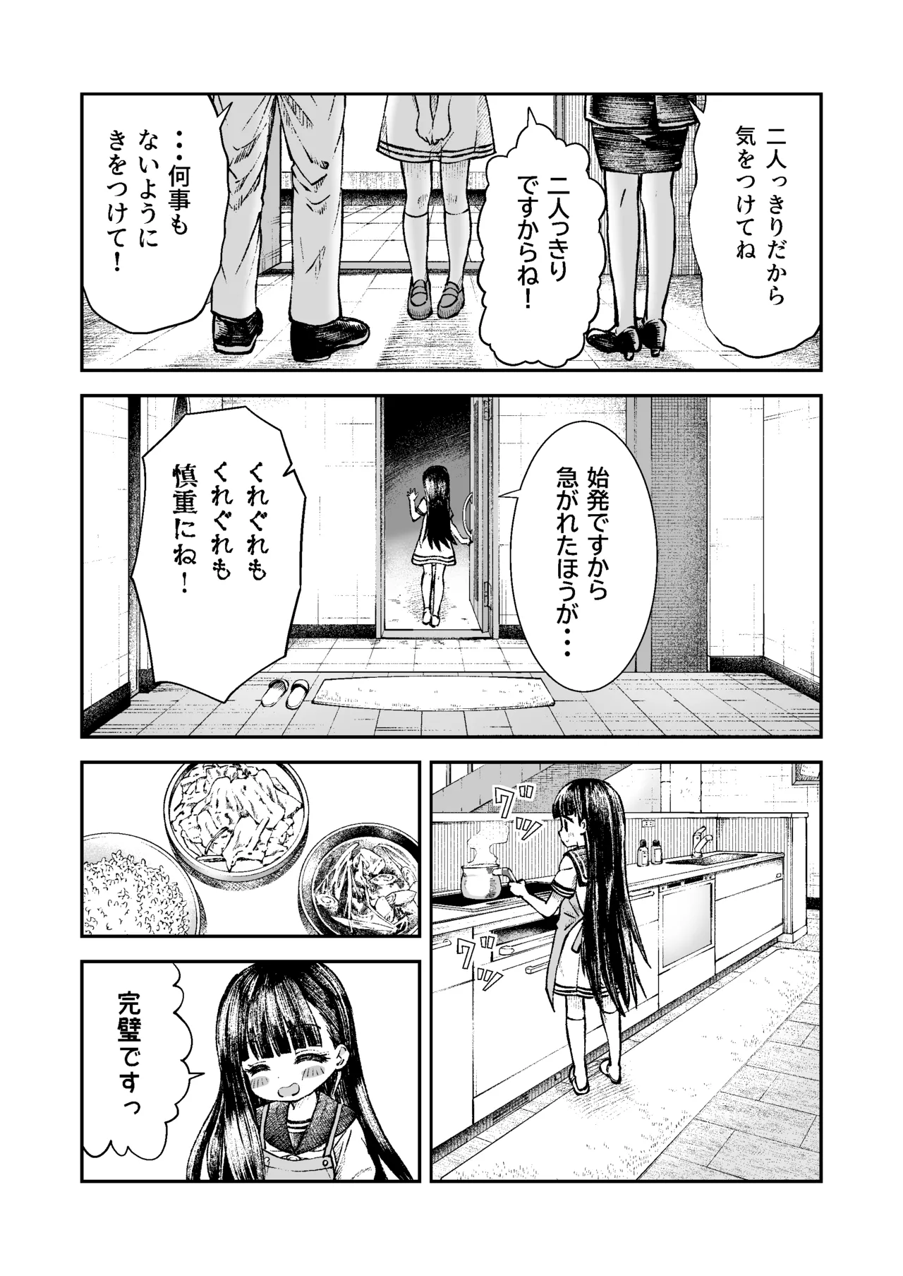 Onii-sama no Hajimete wo Kaju ga Kossori Itadakimasu. Gon-chan to. page 3 full