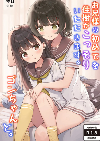 Onii-sama no Hajimete wo Kaju ga Kossori Itadakimasu. Gon-chan to. cover
