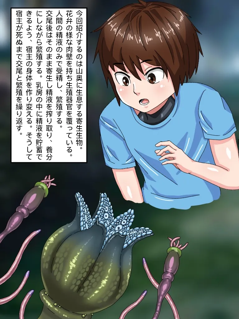 ［z3c407ot］植物型搾精生物（ミルち。）（にゃろメ） page 1 full