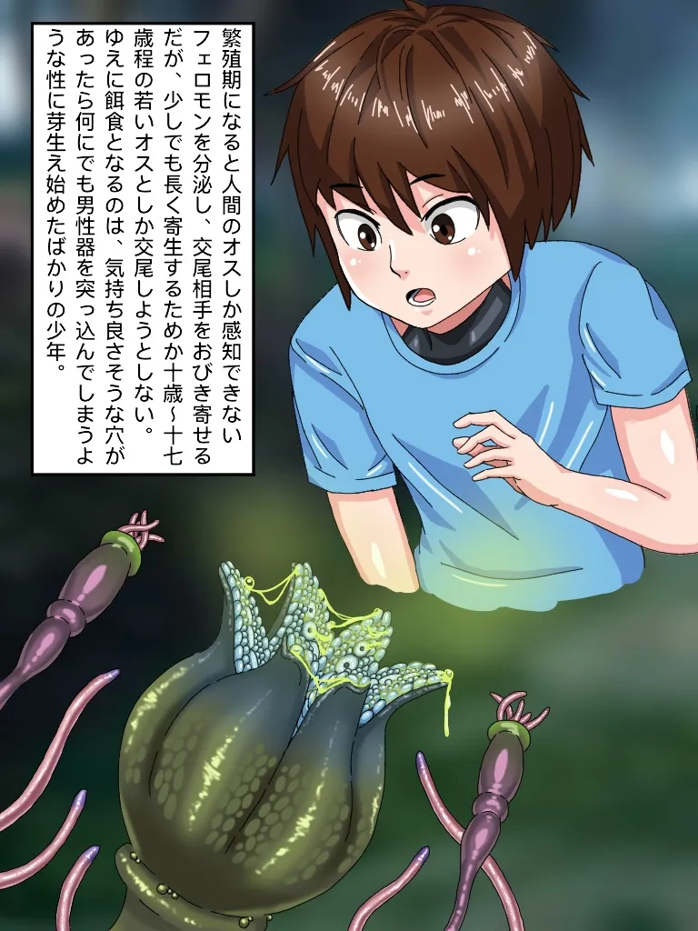 ［z3c407ot］植物型搾精生物（ミルち。）（にゃろメ） page 2 full