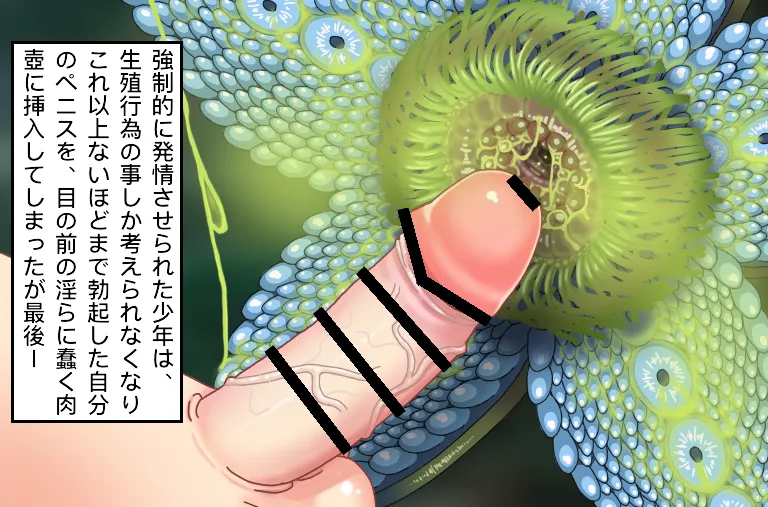 ［z3c407ot］植物型搾精生物（ミルち。）（にゃろメ） page 6 full