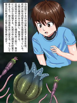 ［z3c407ot］植物型搾精生物（ミルち。）（にゃろメ）