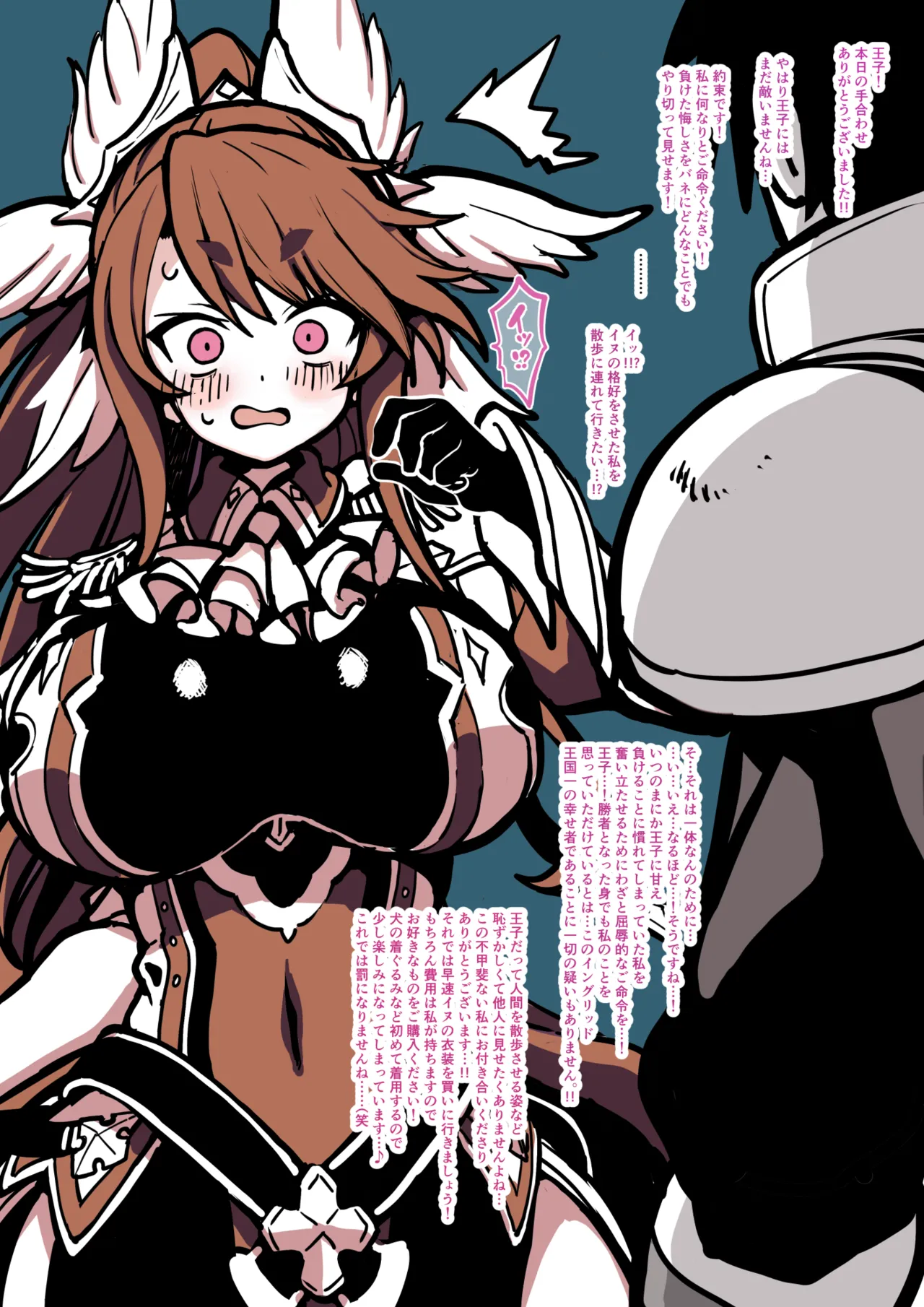 わんちゃんイングリッド（千年戦争アイギス） page 1 full