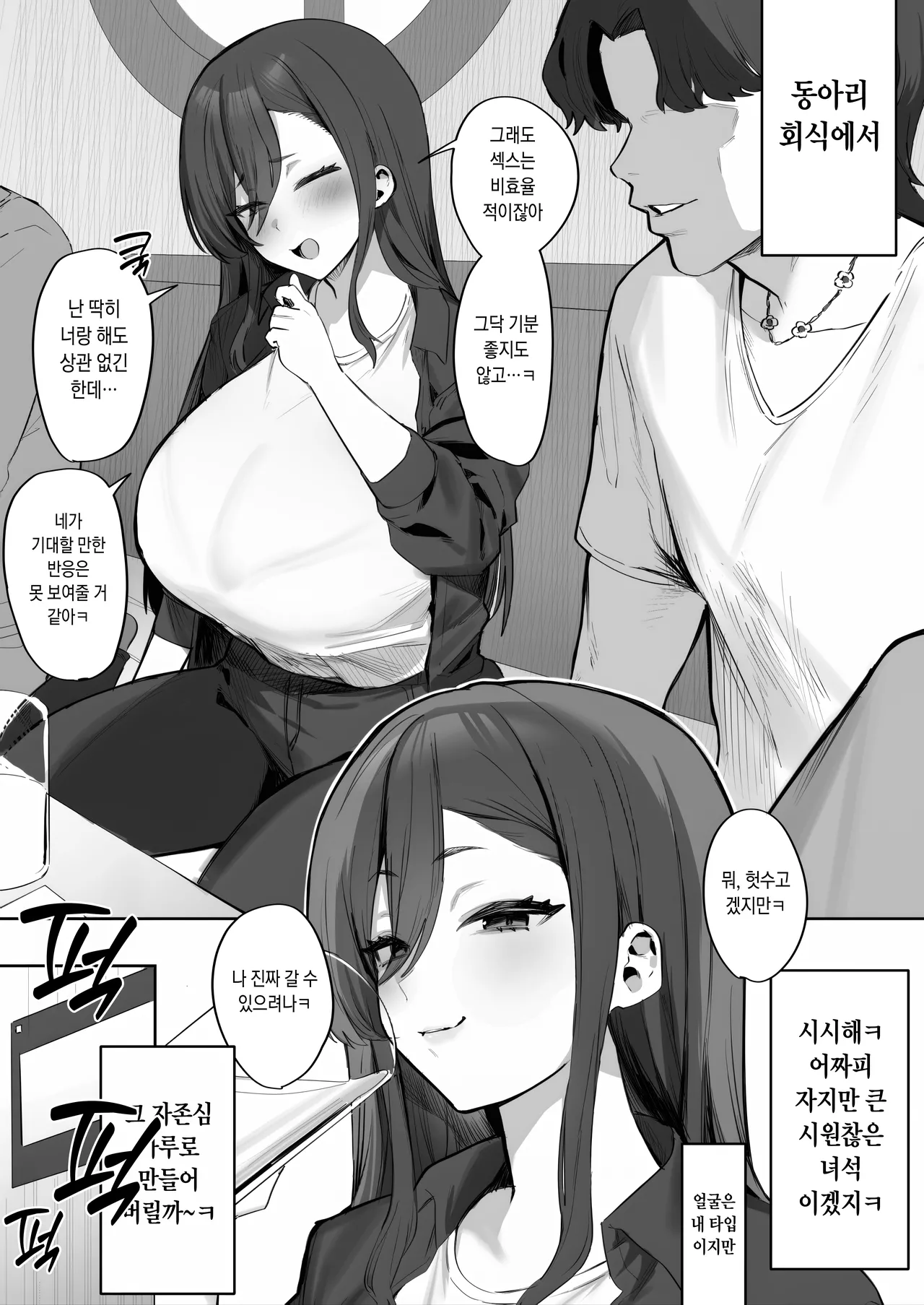 冷笑系先輩 page 2 full