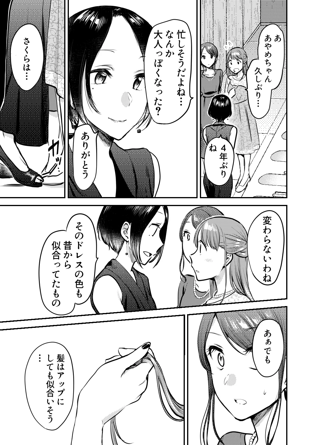 Honto no kanojo page 4 full