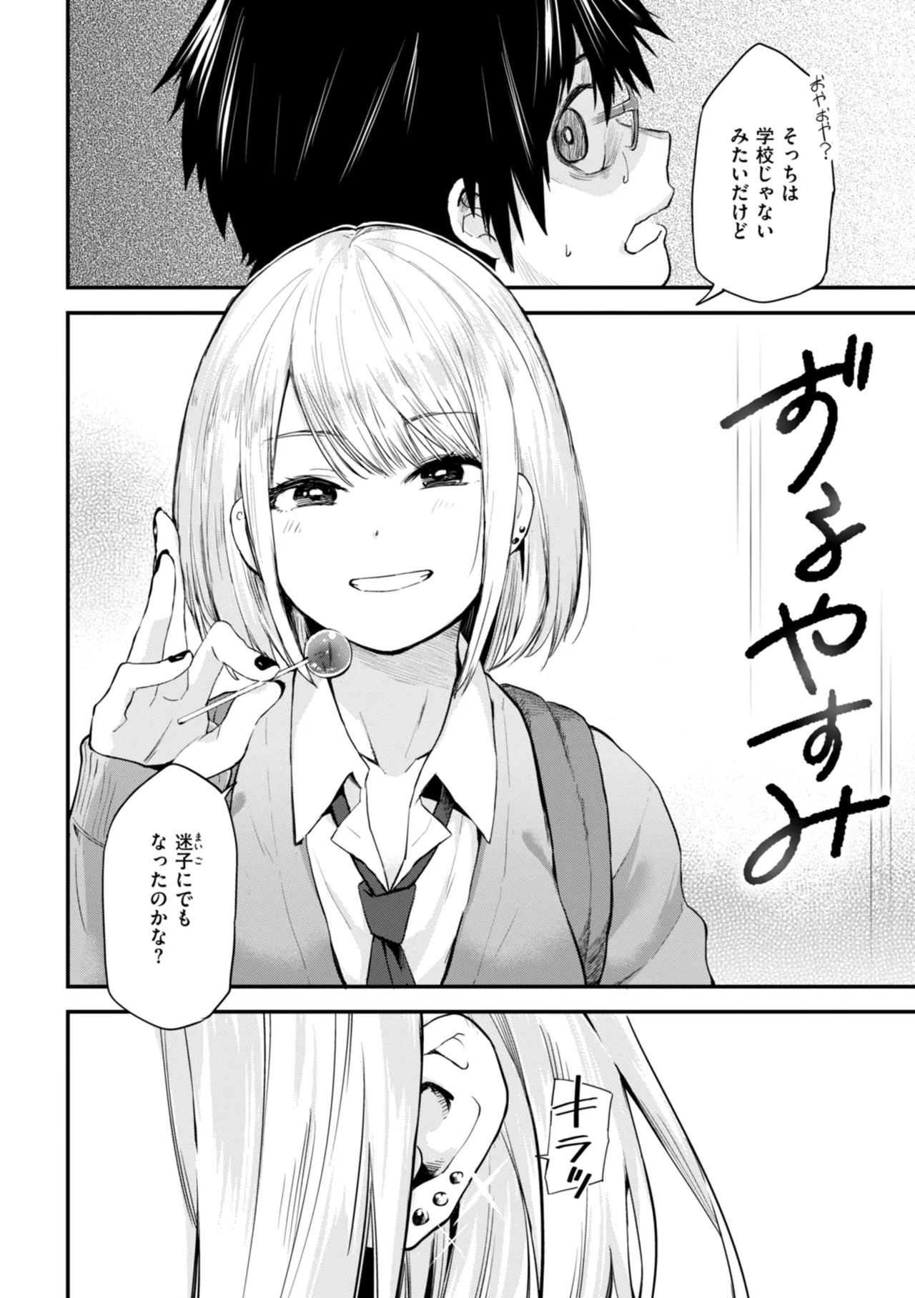 ごほーびほしいな？【デジタル版限定おまけ付き】 page 6 full