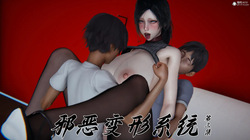 邪恶变形系统 重置版 3