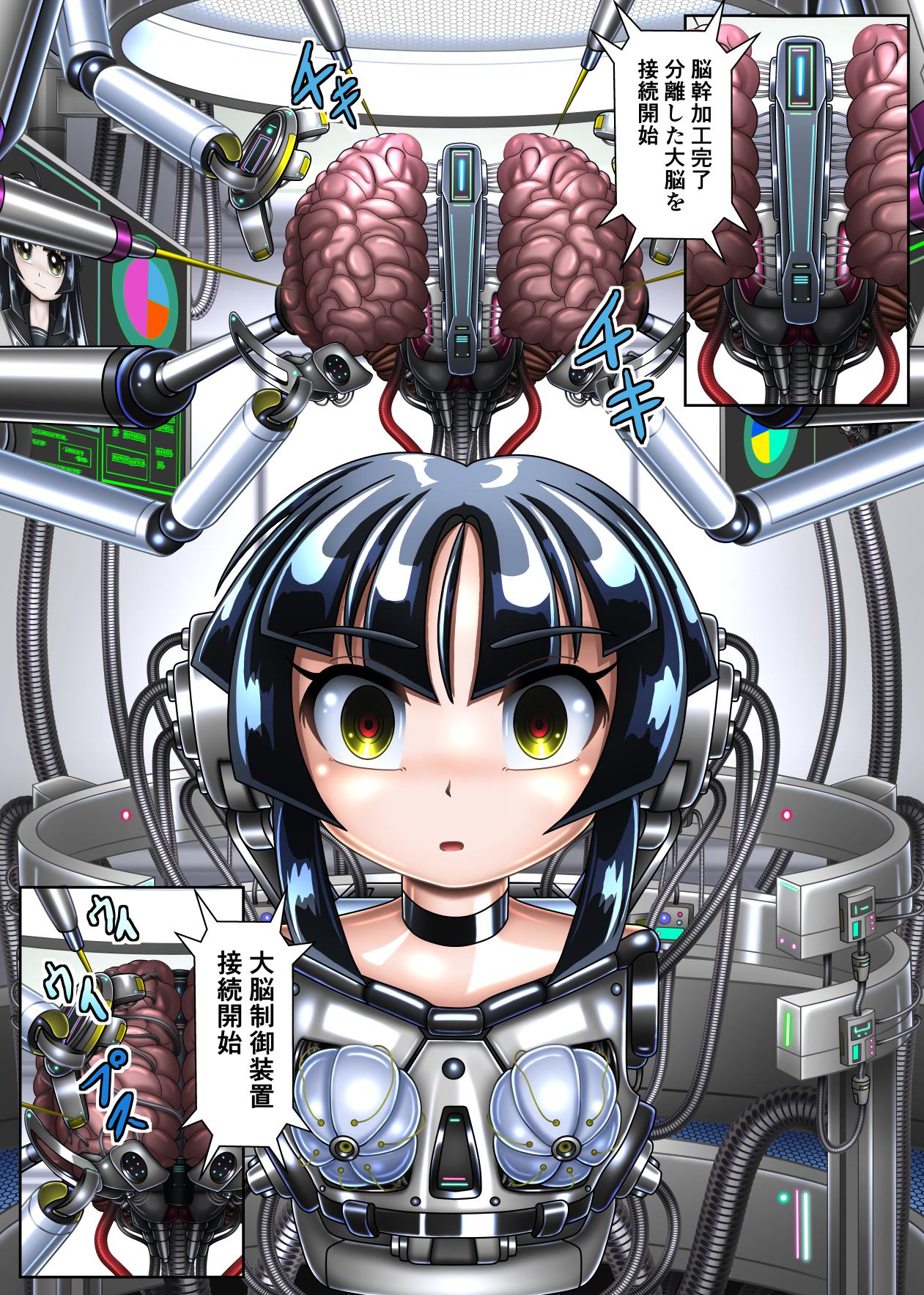 サイボーグ藍子 page 10 full
