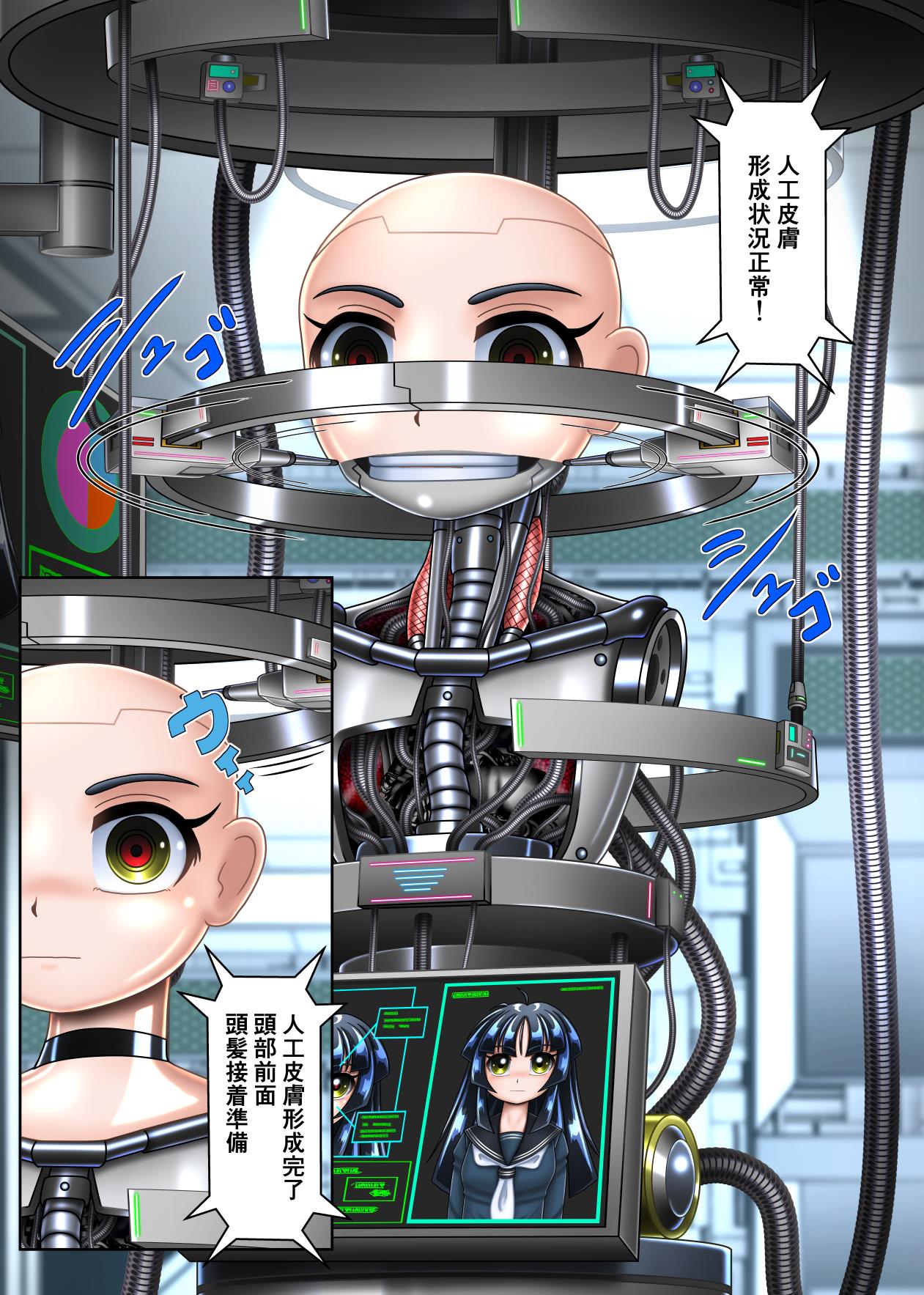 サイボーグ藍子 page 8 full