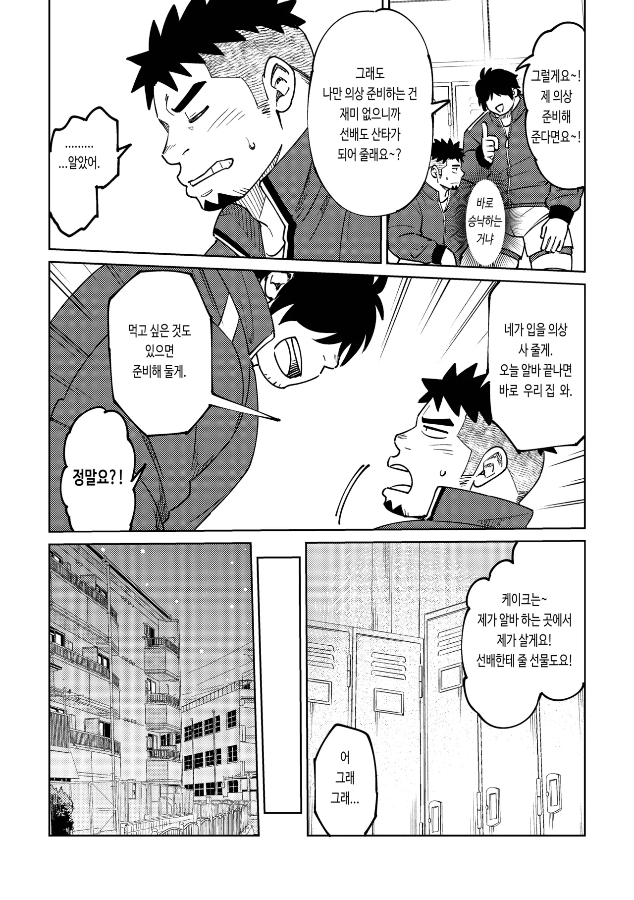 Kouhai-kun wa Ukaretai | 후배는 신나고 싶어 해 page 10 full