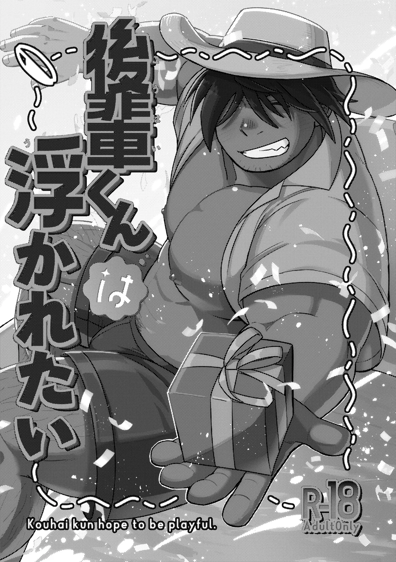 Kouhai-kun wa Ukaretai | 후배는 신나고 싶어 해 page 5 full