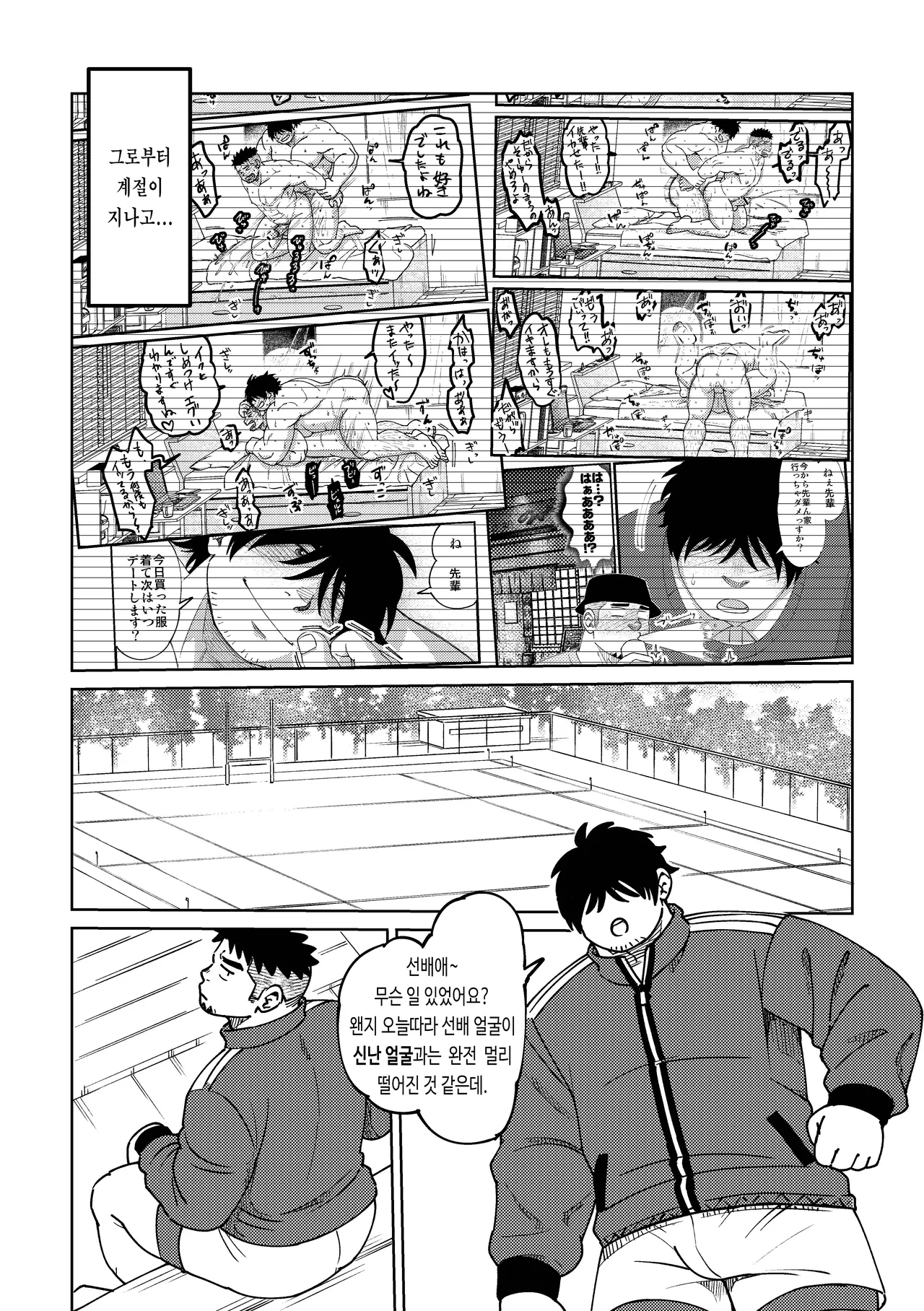 Kouhai-kun wa Ukaretai | 후배는 신나고 싶어 해 page 6 full