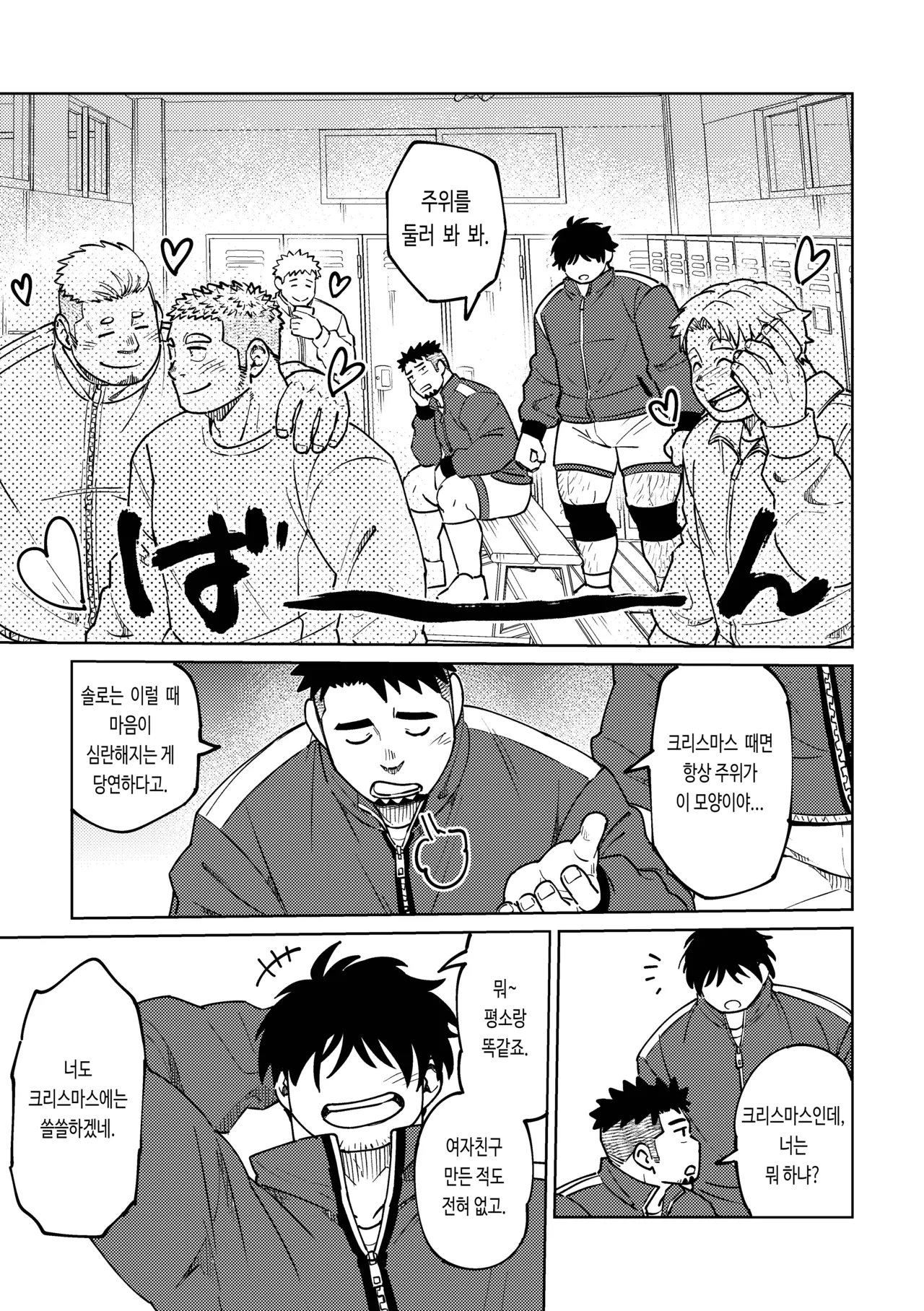 Kouhai-kun wa Ukaretai | 후배는 신나고 싶어 해 page 7 full