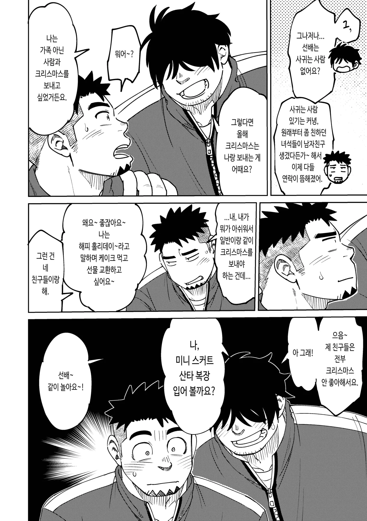 Kouhai-kun wa Ukaretai | 후배는 신나고 싶어 해 page 8 full