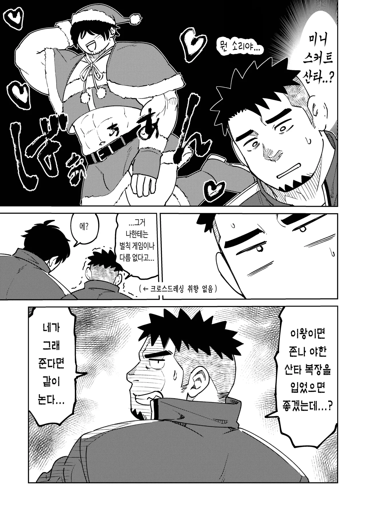 Kouhai-kun wa Ukaretai | 후배는 신나고 싶어 해 page 9 full