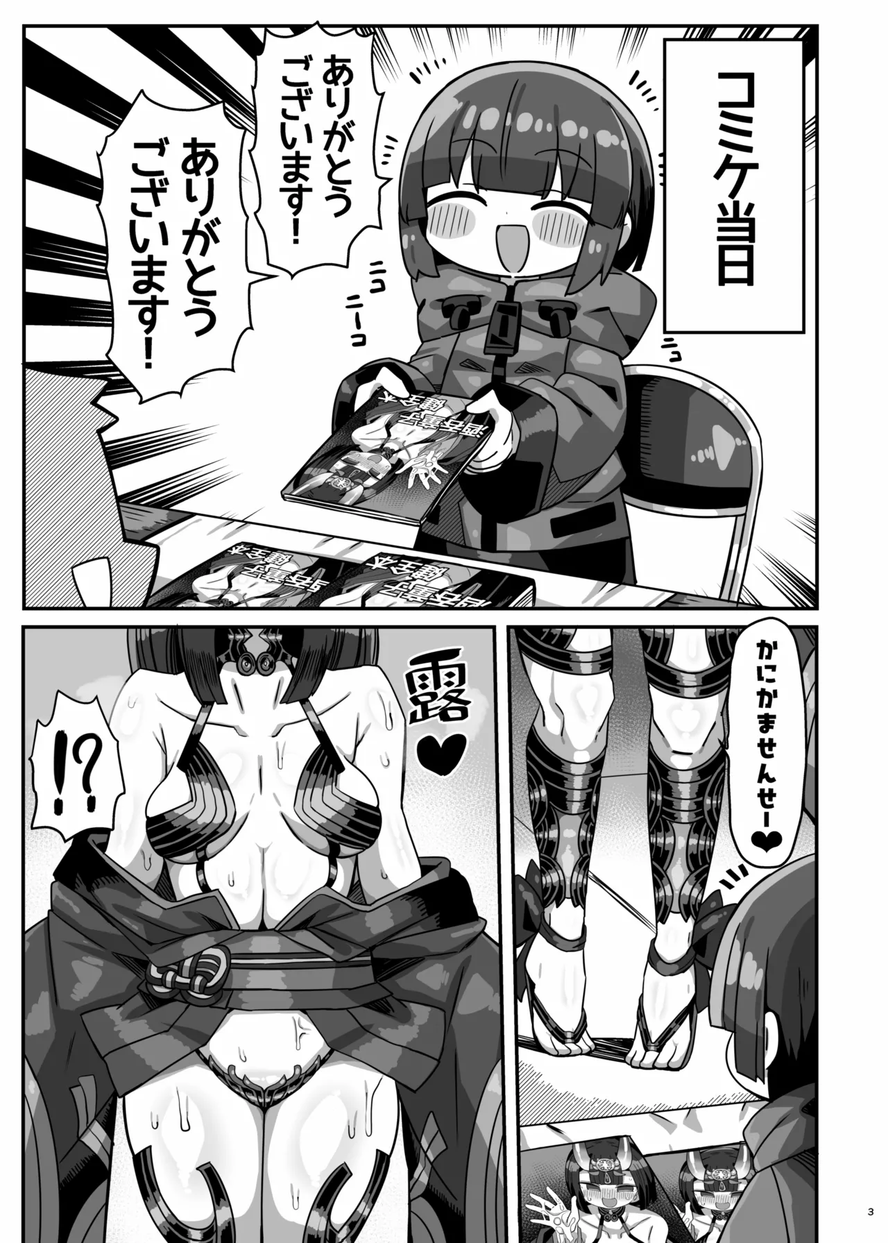 Komike Kaijō De Kani Kama Ga Yūmei Kosupureiyā Ni Sei ● O Shibora Rete Komike Dekin Ni Naru Hon page 2 full