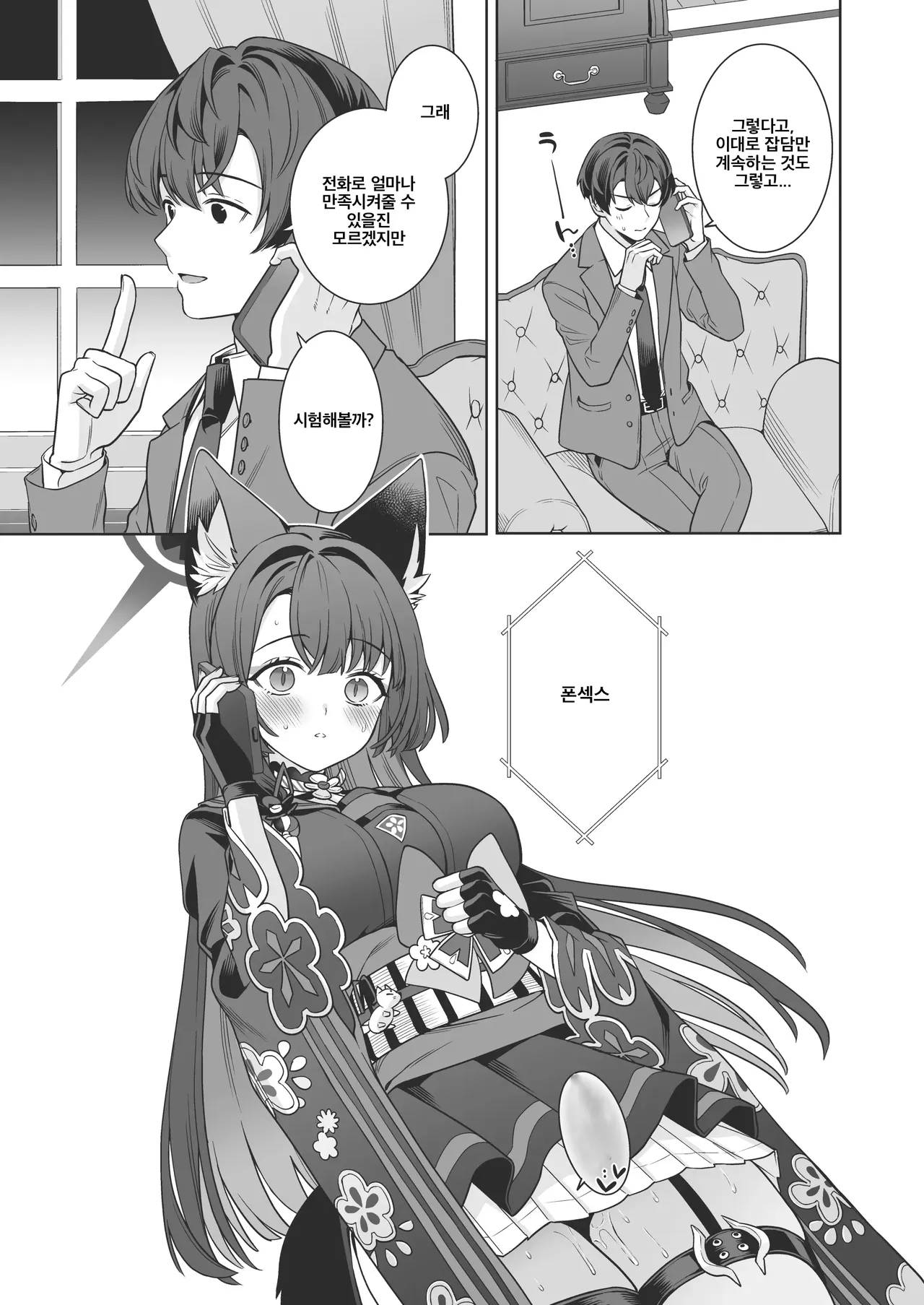 Junjou Renjou Hatsujou Kitsune -4- | 순정♥연정 발정여우 -4- page 10 full