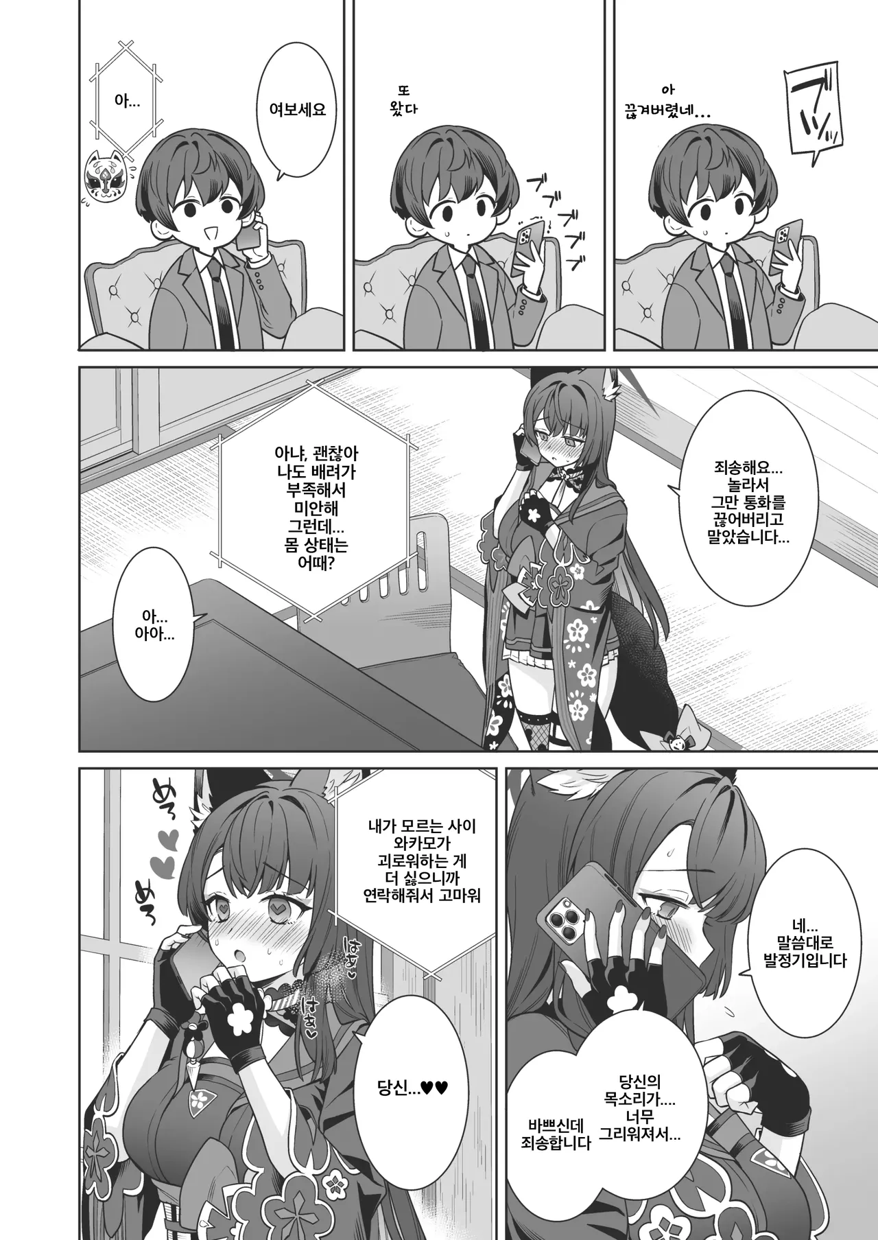 Junjou Renjou Hatsujou Kitsune -4- | 순정♥연정 발정여우 -4- page 9 full