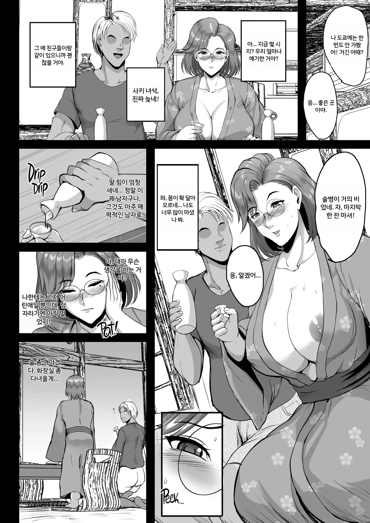 모녀 온천 여행 조교 기록 page 9 full