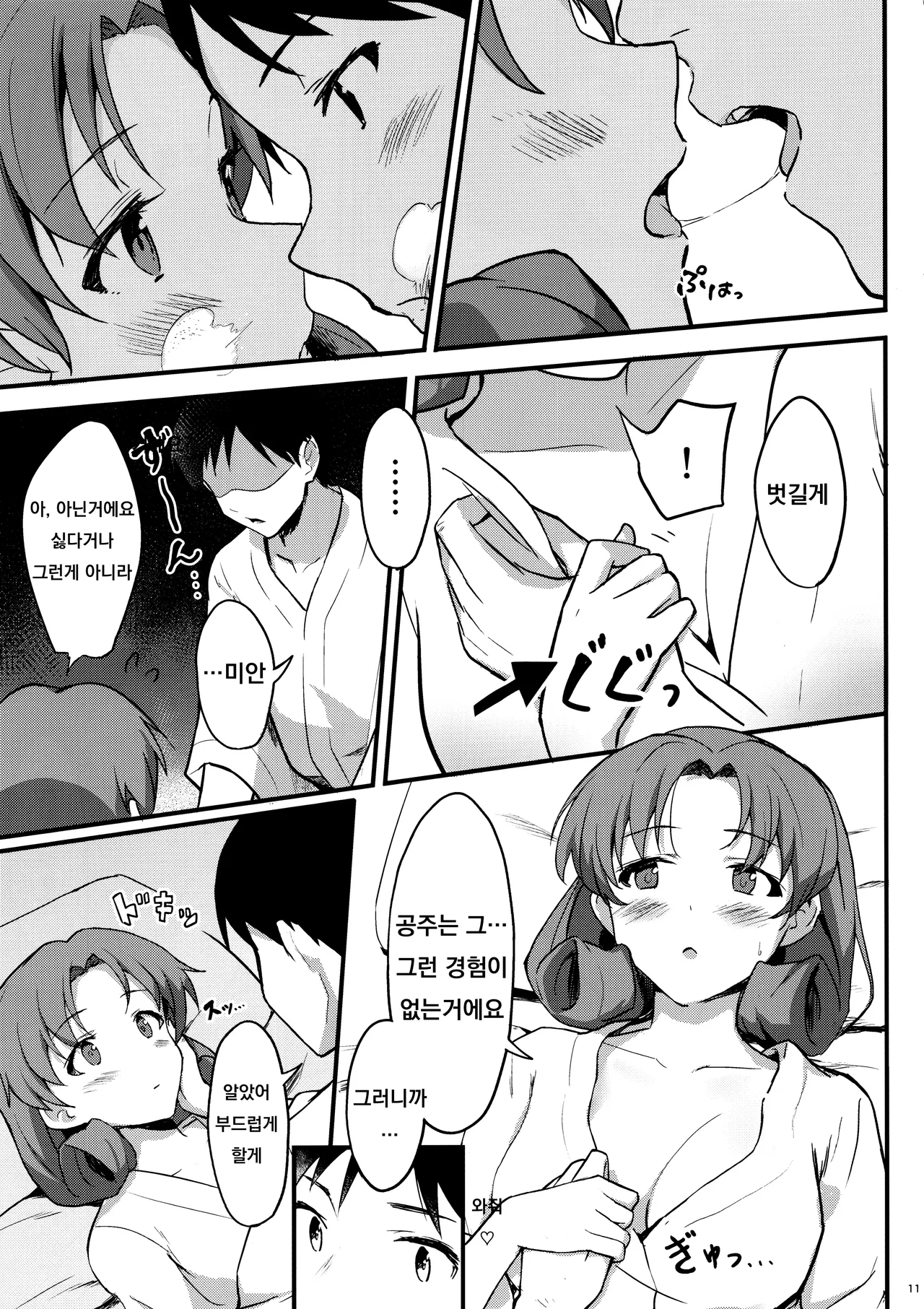 OUT OF THE BLUE page 10 full