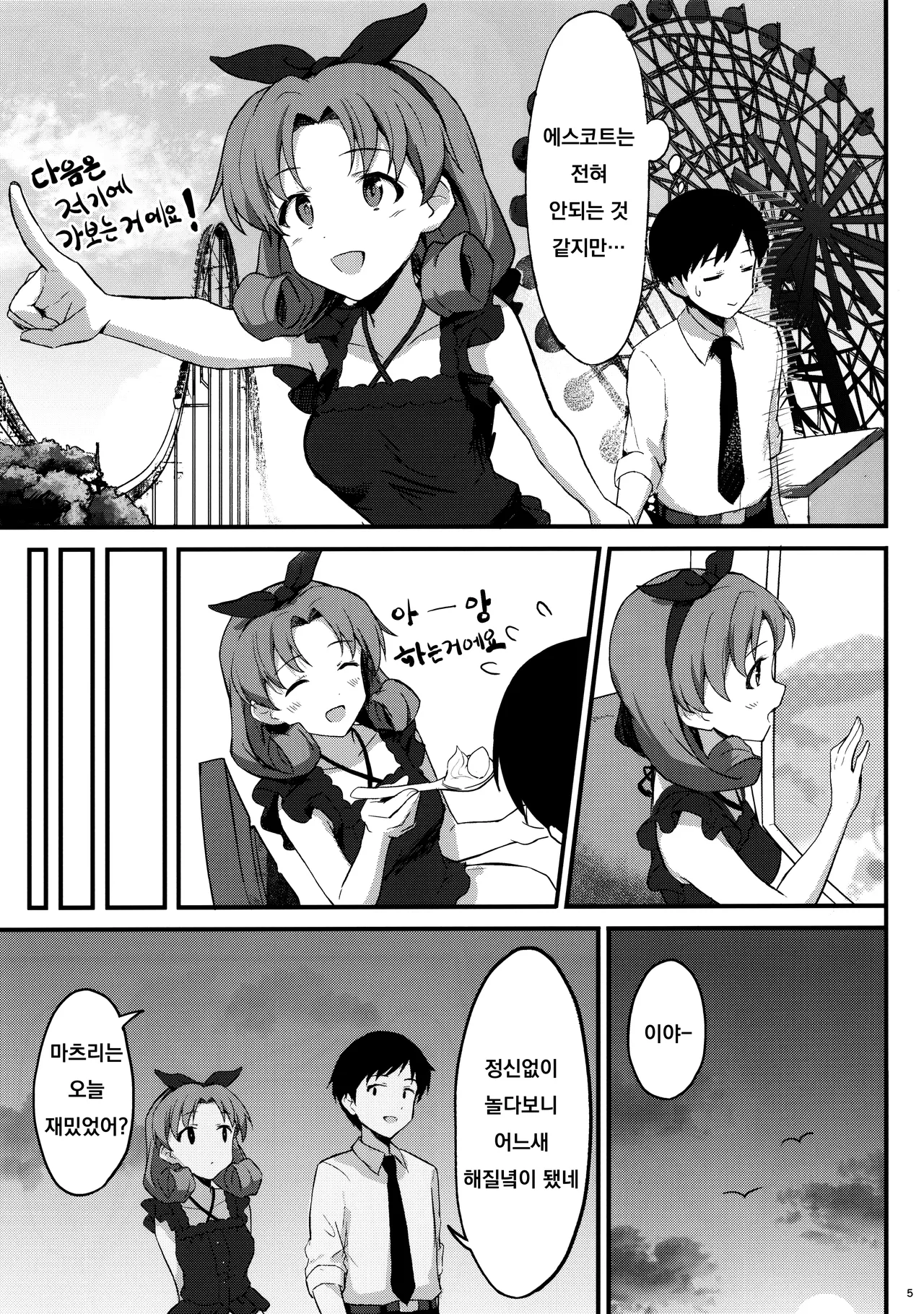 OUT OF THE BLUE page 4 full